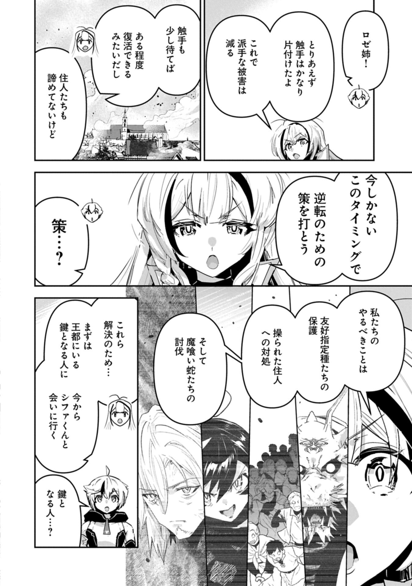 ANE NI IWARERU GA MAMA NI TOKKUN O SHITEITARA, TONDEMONAI TSUYOSA NI NATTEITA OTOUTO (MANGA) Chap 47.1 - Pic 8
