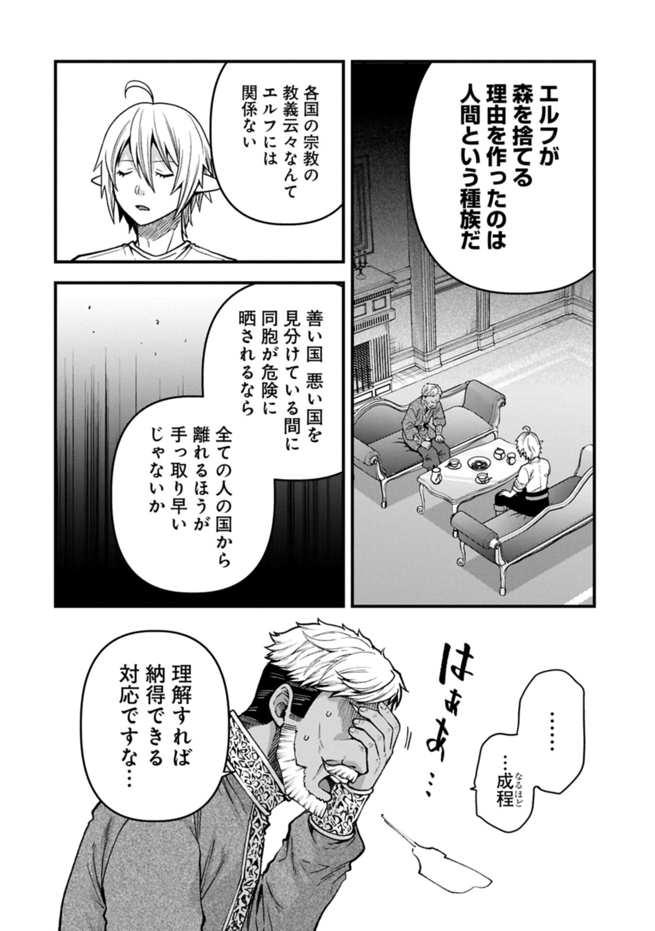 TENSEI SHITE HIGH ELF NI NARIMASHITAGA, SLOW LIFE WA 120-NEN DE AKIMASHITA Chap 53.2 - Pic 8