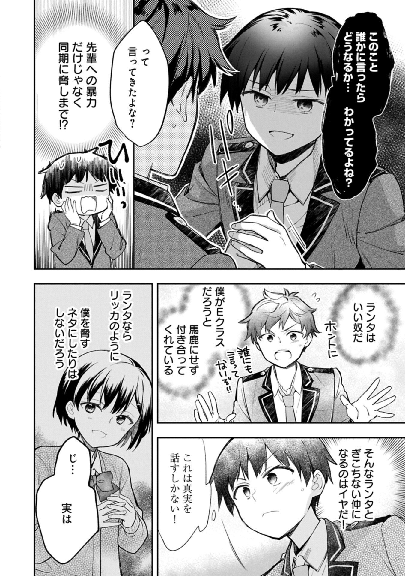 MUSHOKU NO EIYUU BETSU NI SKILL NANKA IRANAKATTA NDAGA - RAW Chap 58.1 - Pic 8