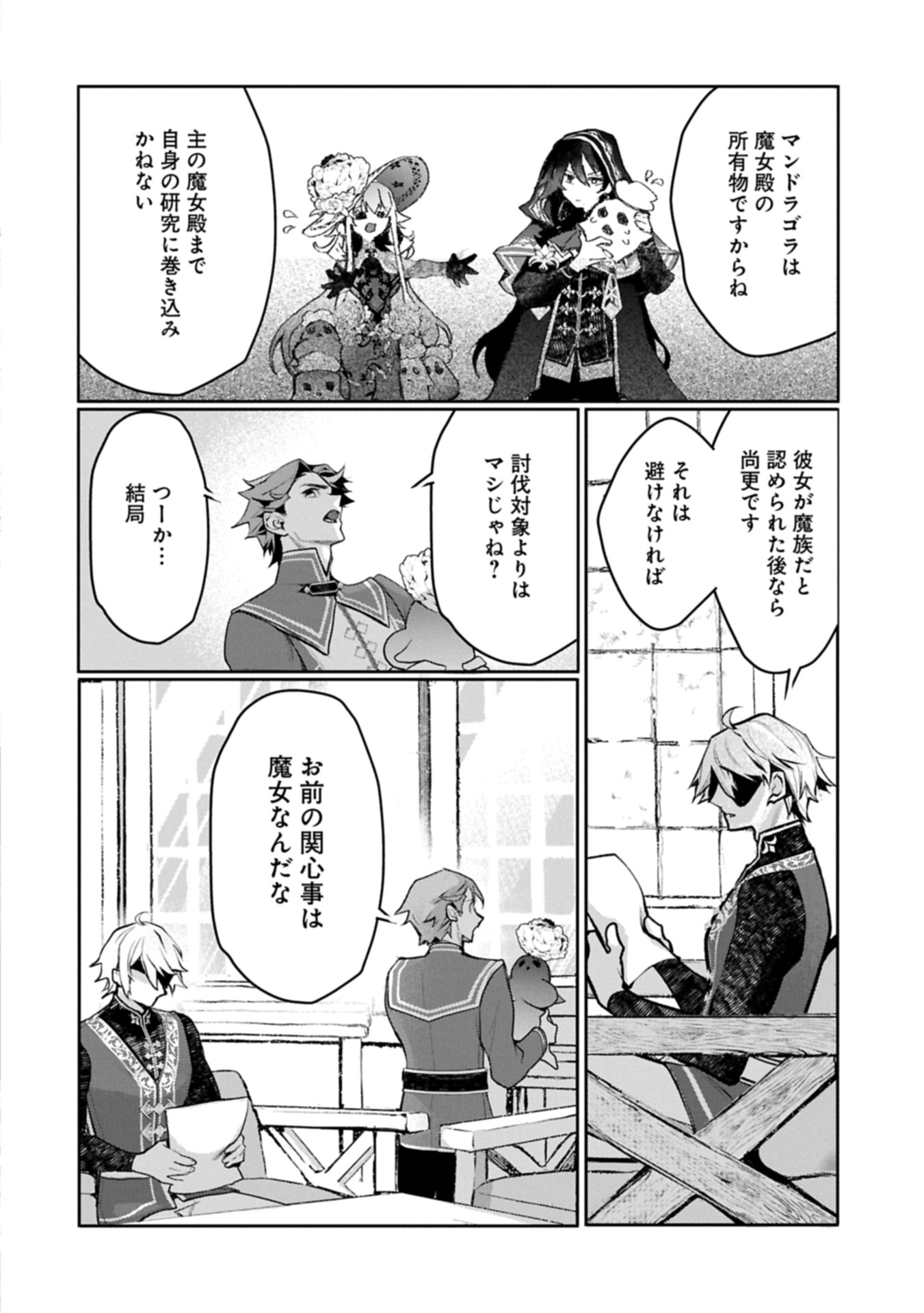MAMONO (MANDRAGORA) TTE BARETARA TOUBATSU DESU KA?: HANA NO MAJO NO HOHOEMI WA KANCHIGAI NO TANE WO MAKU Chap 8.2 - Pic 8