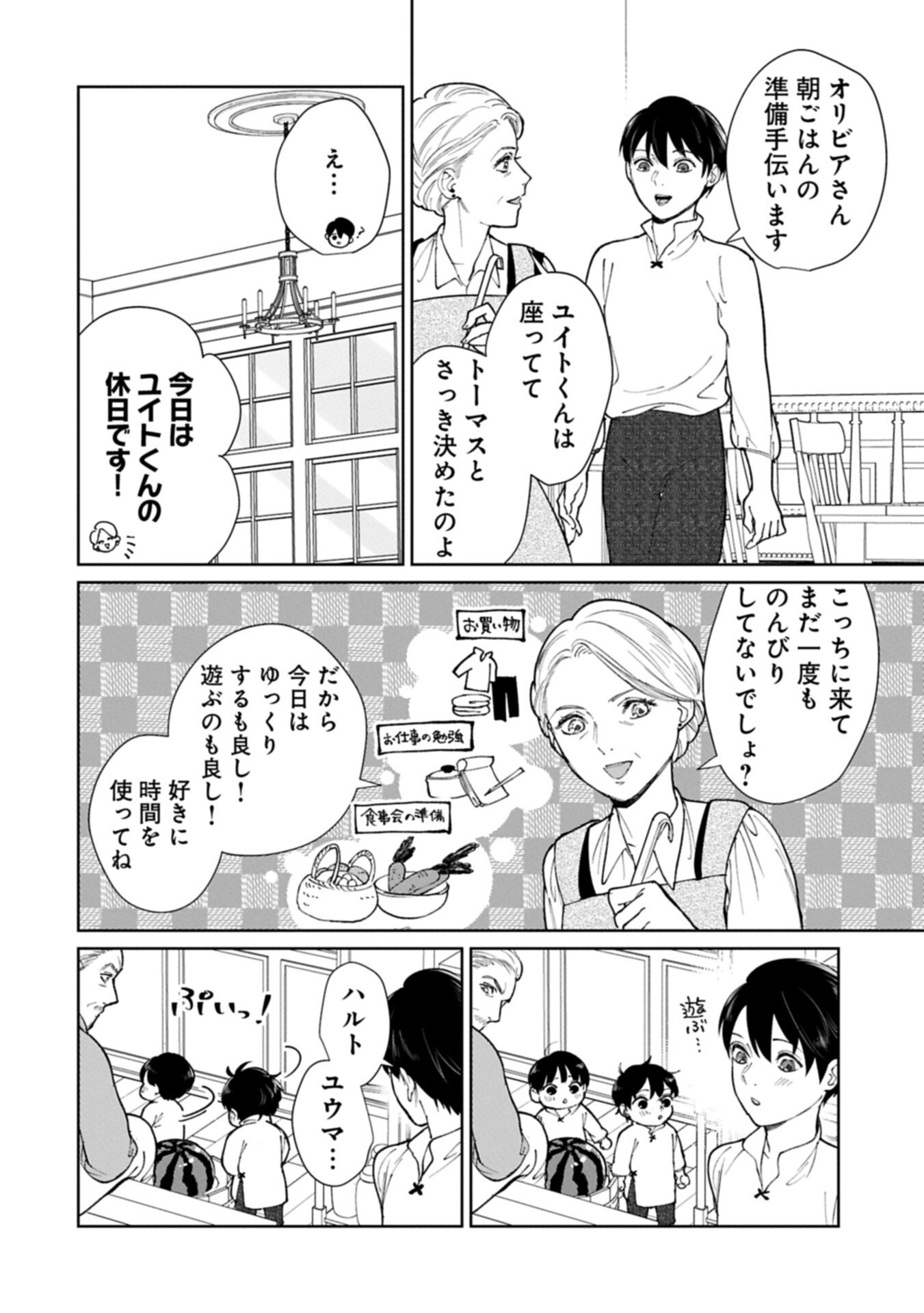 ASHITA MO II HI DE ARIMASU YOUNI. ~ISEKAI DE ATARASHII KAZOKU GA DEKIMASHITA~ SANKYOUDAI NO HOKKORI GOHAN NIKKI Chap 7.2 - Pic 8