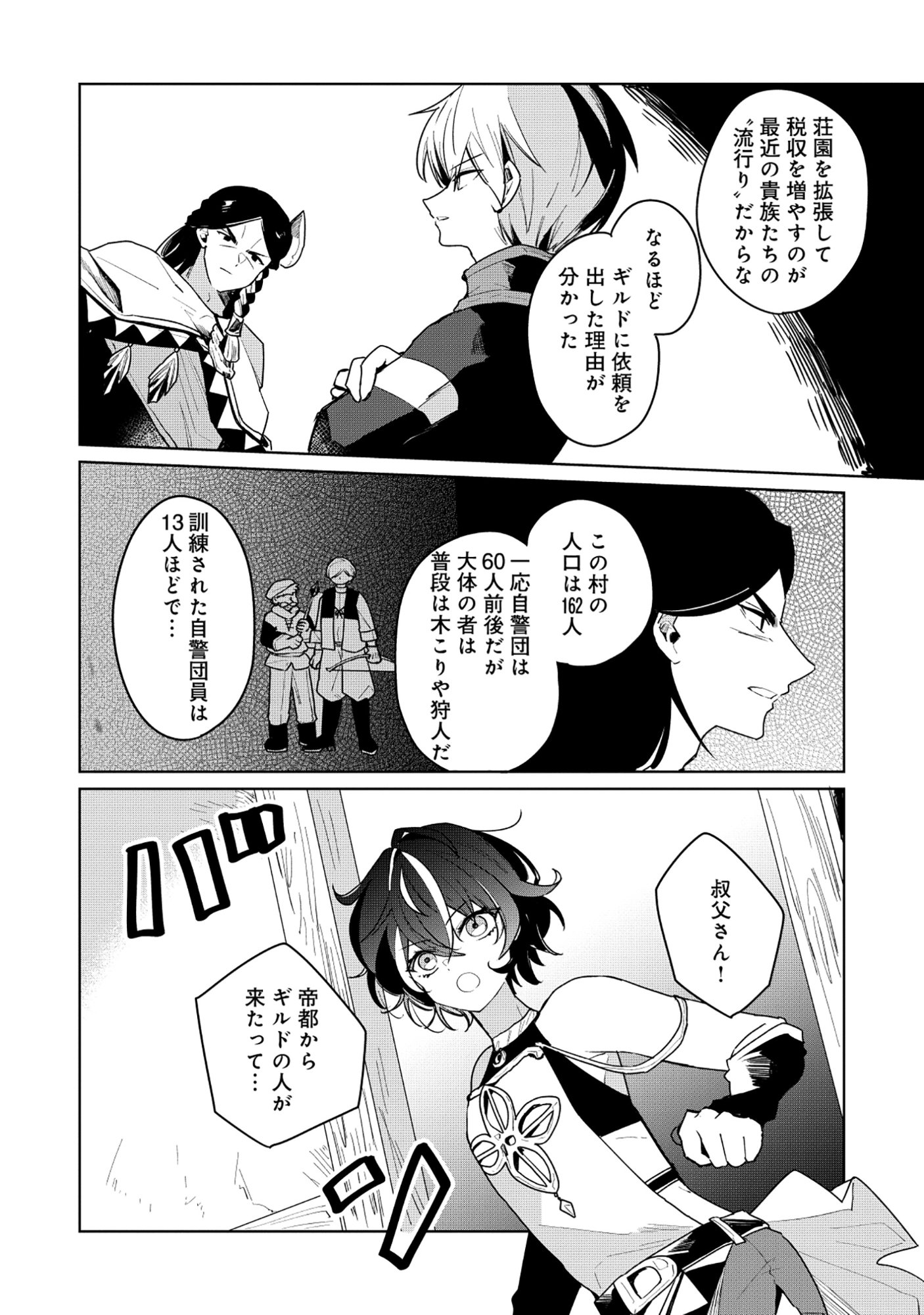 KOUTEI-KE NO SHICHINAN DAGA KEN YORI SCOOP GA TOKUI DE KOMATTEIRU Chap 9.1 - Pic 8