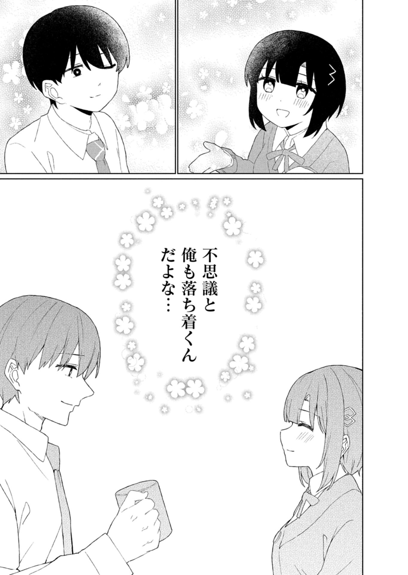 GUUZEN TASUKETA BISHOUJO GA NAZE KA ORE NI NATSUITE SHIMATTA KEN NI TSUITE Chap 5.2 - Pic 8