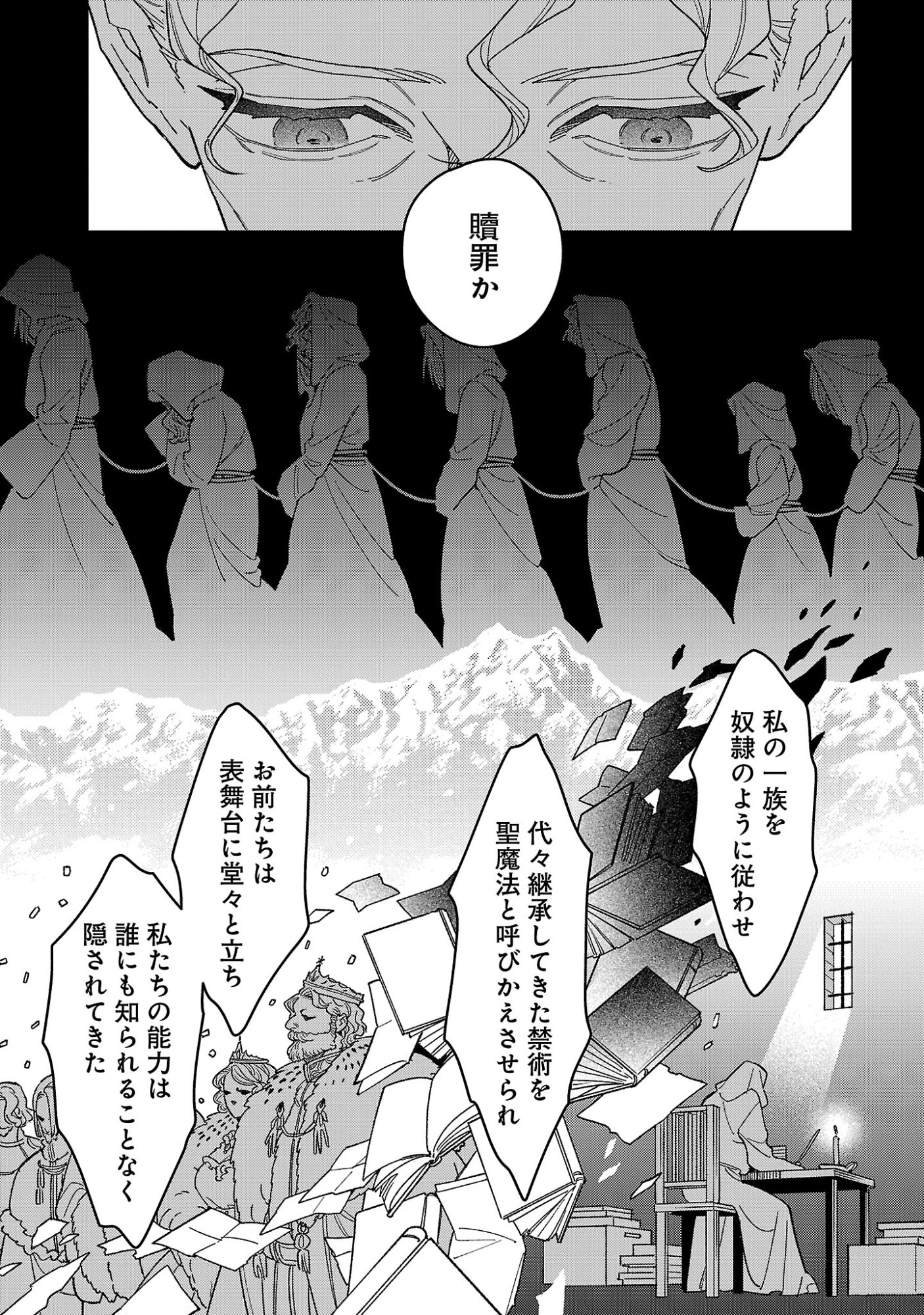 SANTA REIJOU WA NEMURENU KISHI E NO PRESENT NI NARITAKUNAI Chap 14.2 - Pic 8