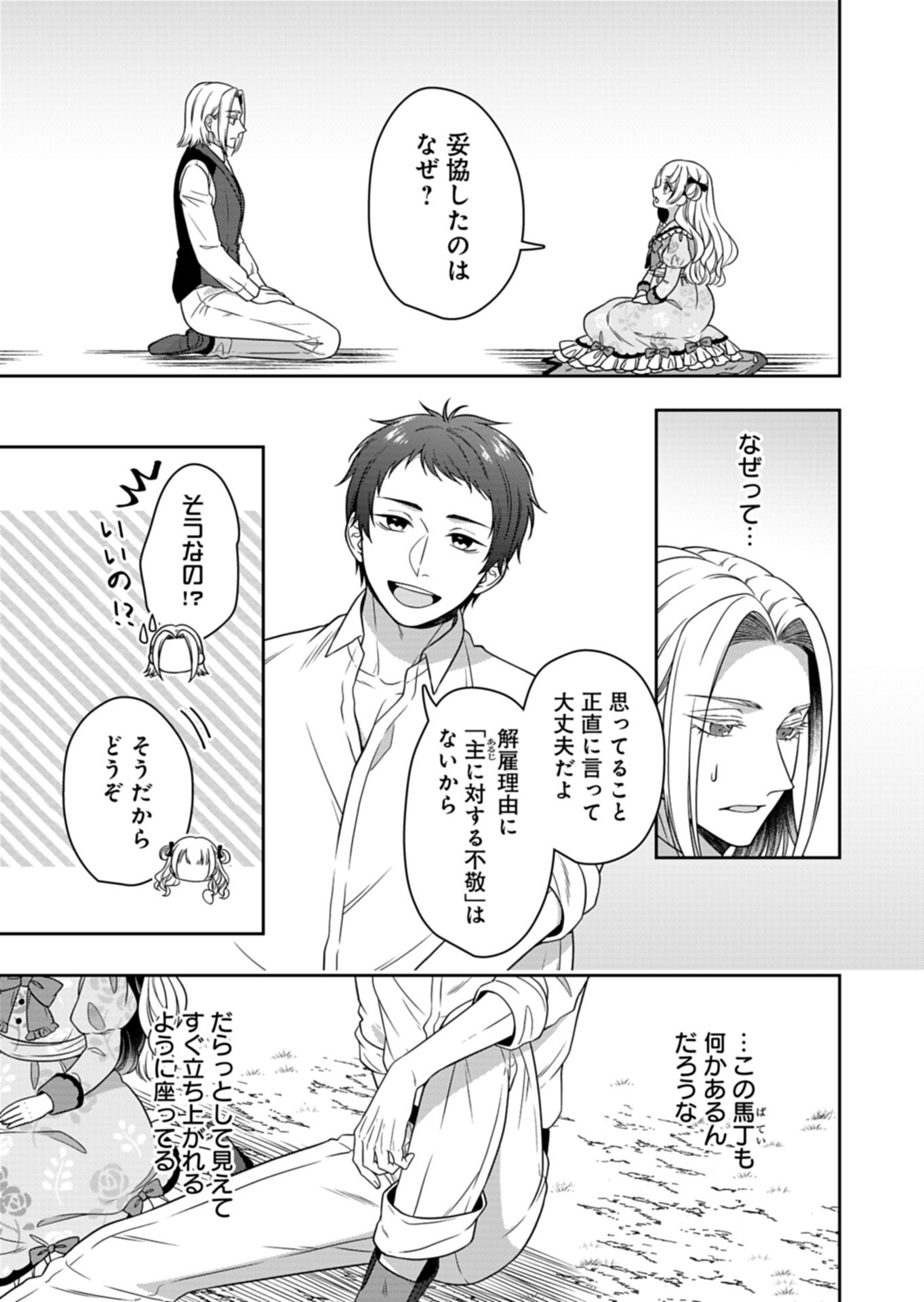 KOUSHAKU REIJOU WA WAGA MICHI O BAATARI TEKI NI IKU - RAW Chap 26.1 - Pic 9