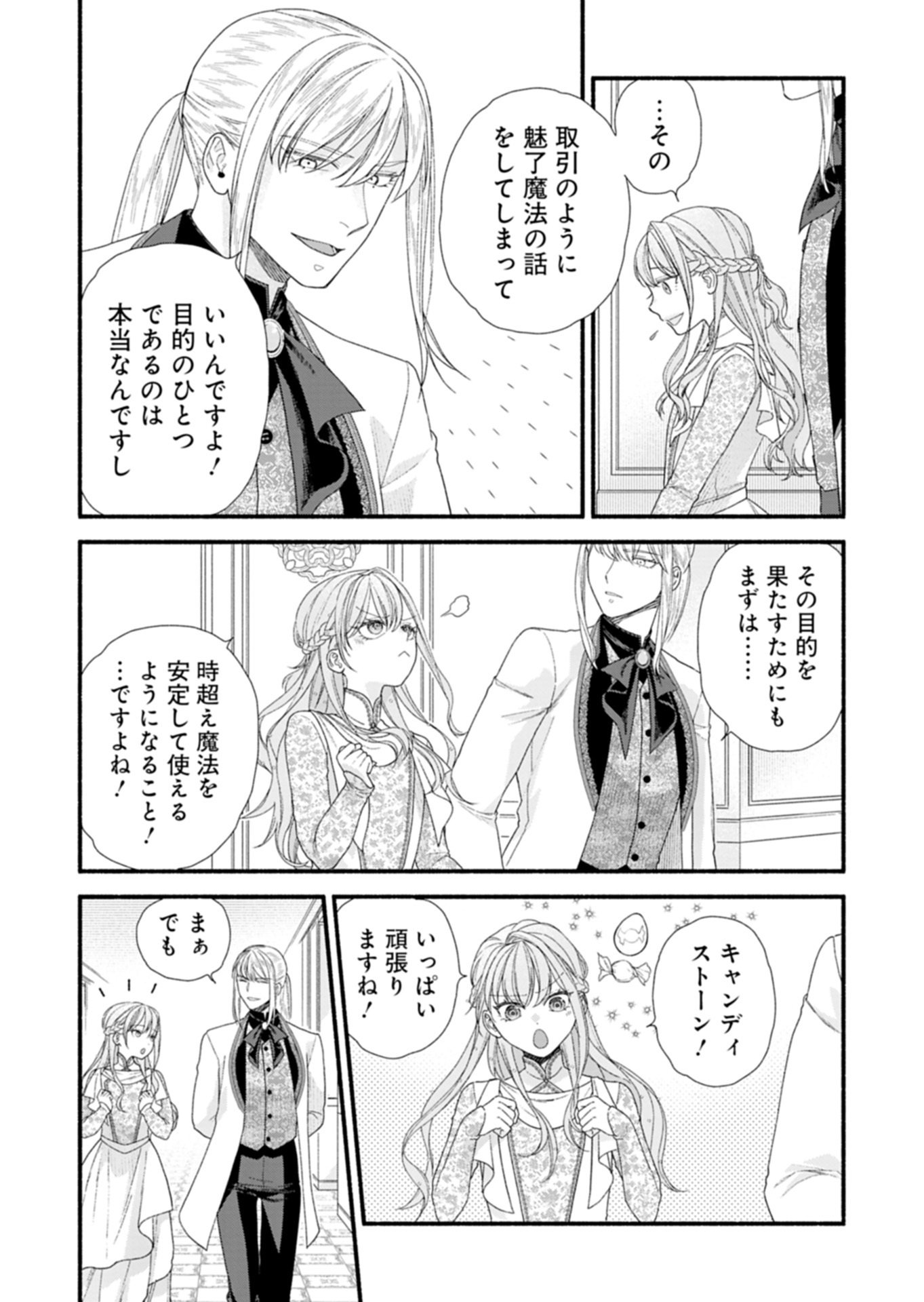 MOTO KOUSHAKU REIJOU FELICIA WA MAE WO MUKU ~KONYAKUSHA GA ONEESAMA NI KOISHITE SHIMATTA NODE, 500 NENGO NO SEKAI DE SHIAWASE NI NARIMASU~ Chap 7.2 - Pic 9