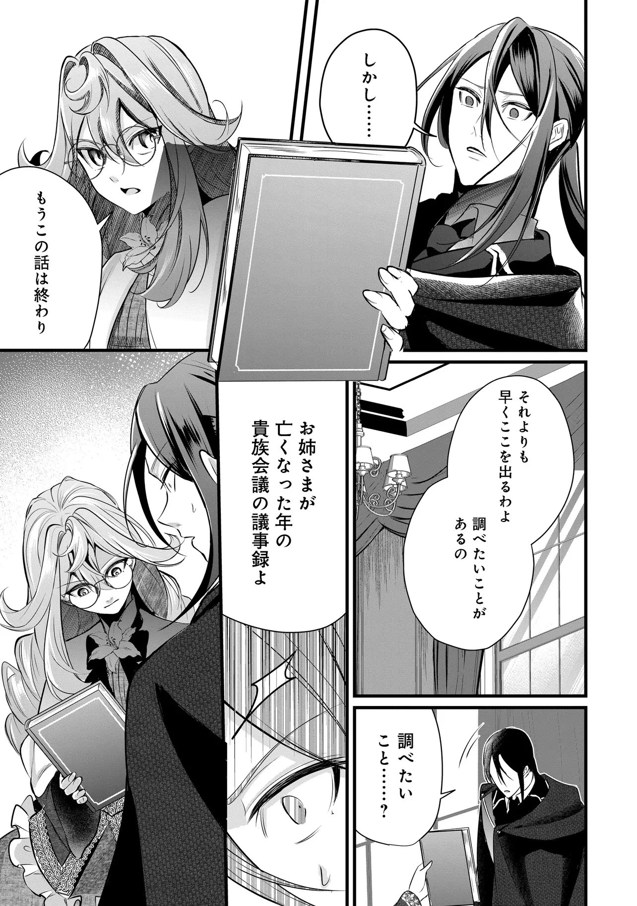 FUKUSHUU REIJOU NO AKUTOUGARI Chap 6.1 - Pic 9