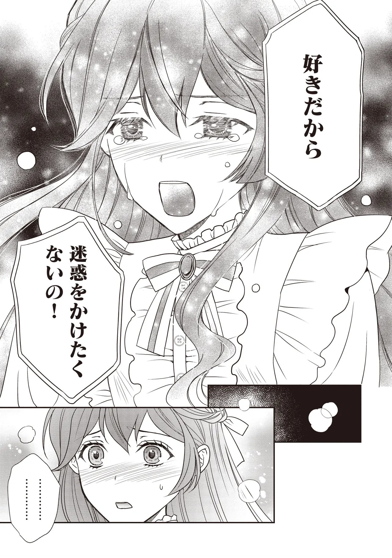SAIKYOU HENKYOU HAKU NI HIROWAREMASHITA, KOTORI (=AKUJO?) DESU Chap 9.1 - Pic 9