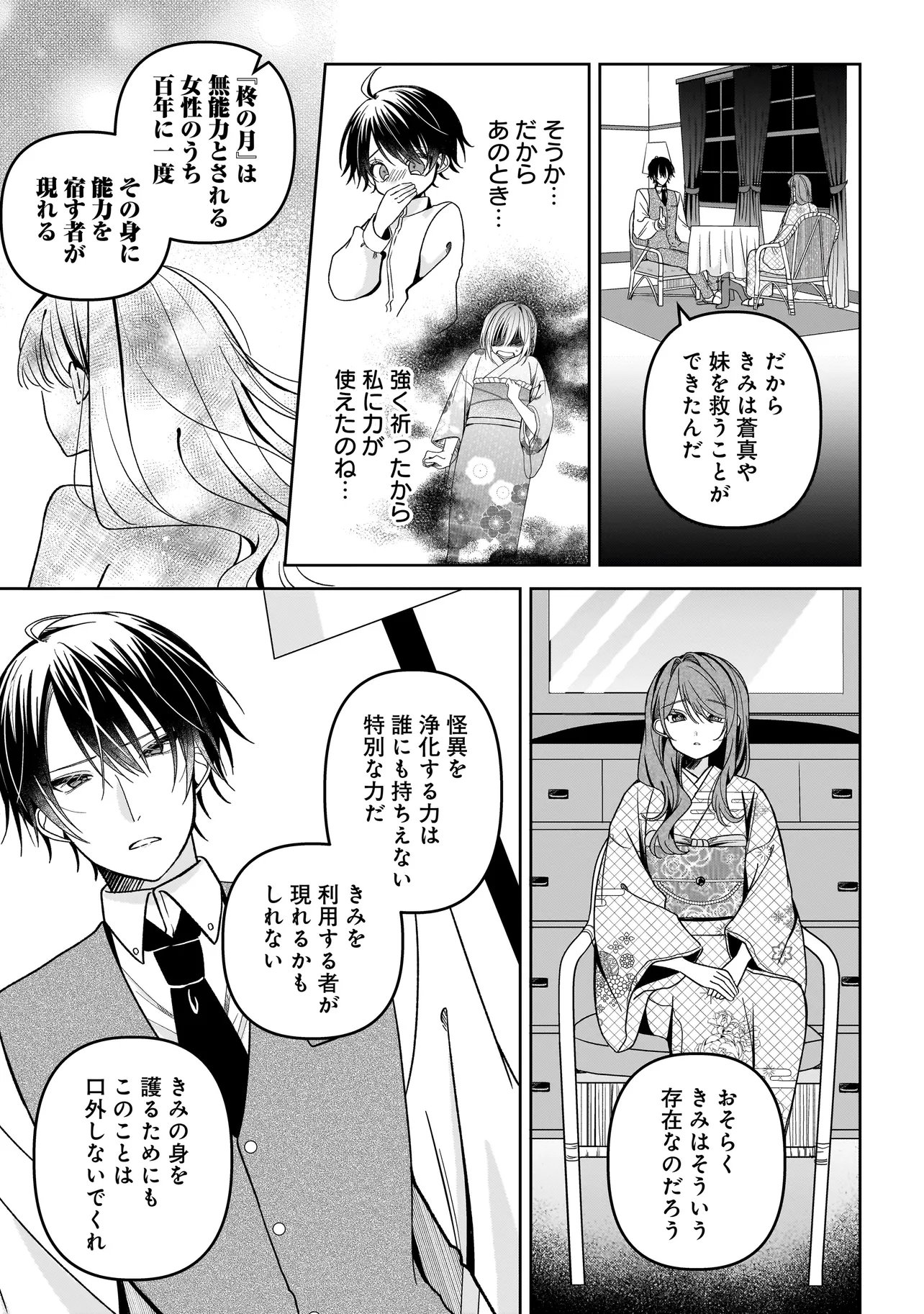 UNMEI NO BAN TO KEKKON SHITARA, TENSHI MUSUKO NO MAMAHAHA NI NARIMASHITA Chap 10.1 - Pic 9
