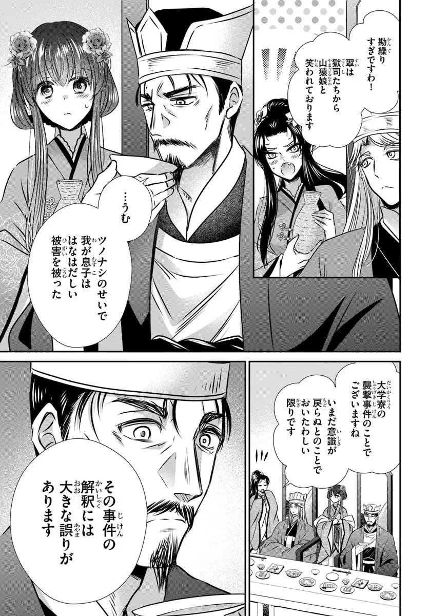 MEIFU NO HANAYOME JIGOKU NO SATA MO YOME SHIDAI Chap 12.1 - Pic 9