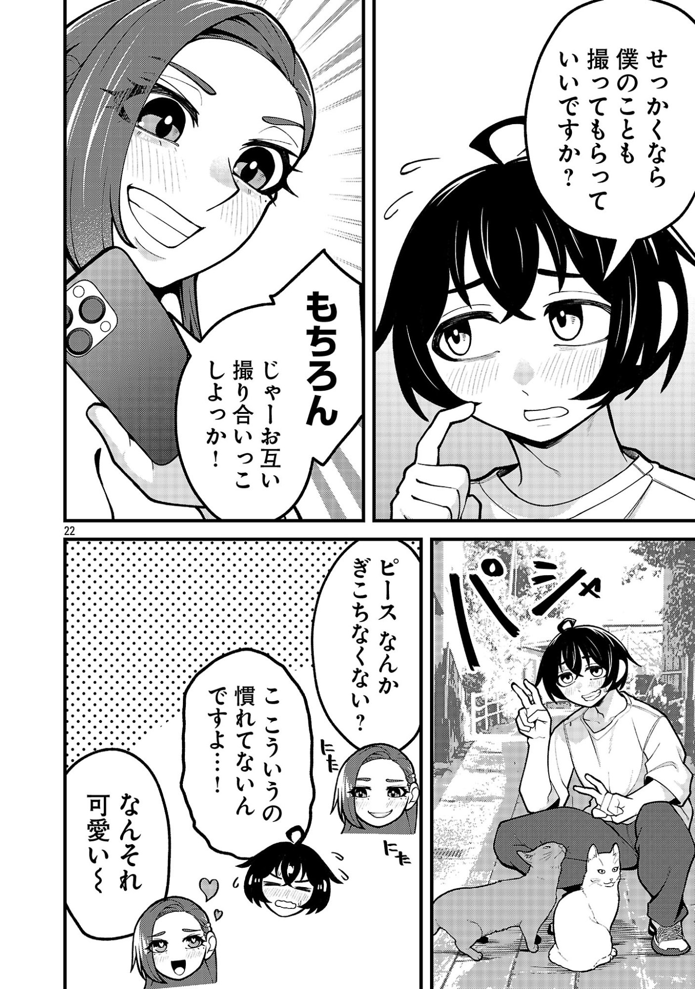 DEKAI USAGI NI NATSUKARETA!? Chap 14.2 - Pic 9