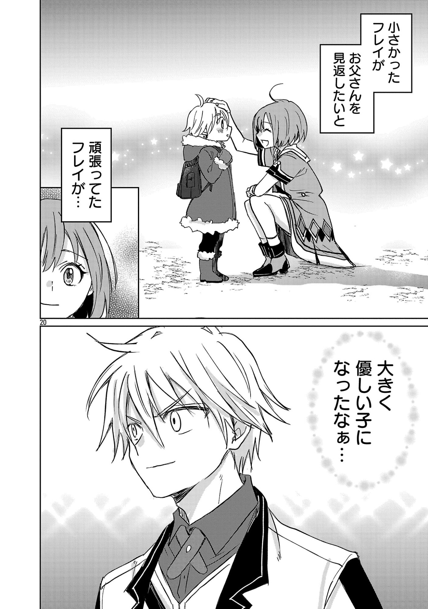 HYOUKETSUKEI KOSO SAIKYOU DESU! - CHIISAKUTE KAWAII SHISHOU TO KEKKON SURU TAME NI SAIKYOU NO MAJUTSUSHI WO MEZASHIMASU Chap 31.2 - Pic 9