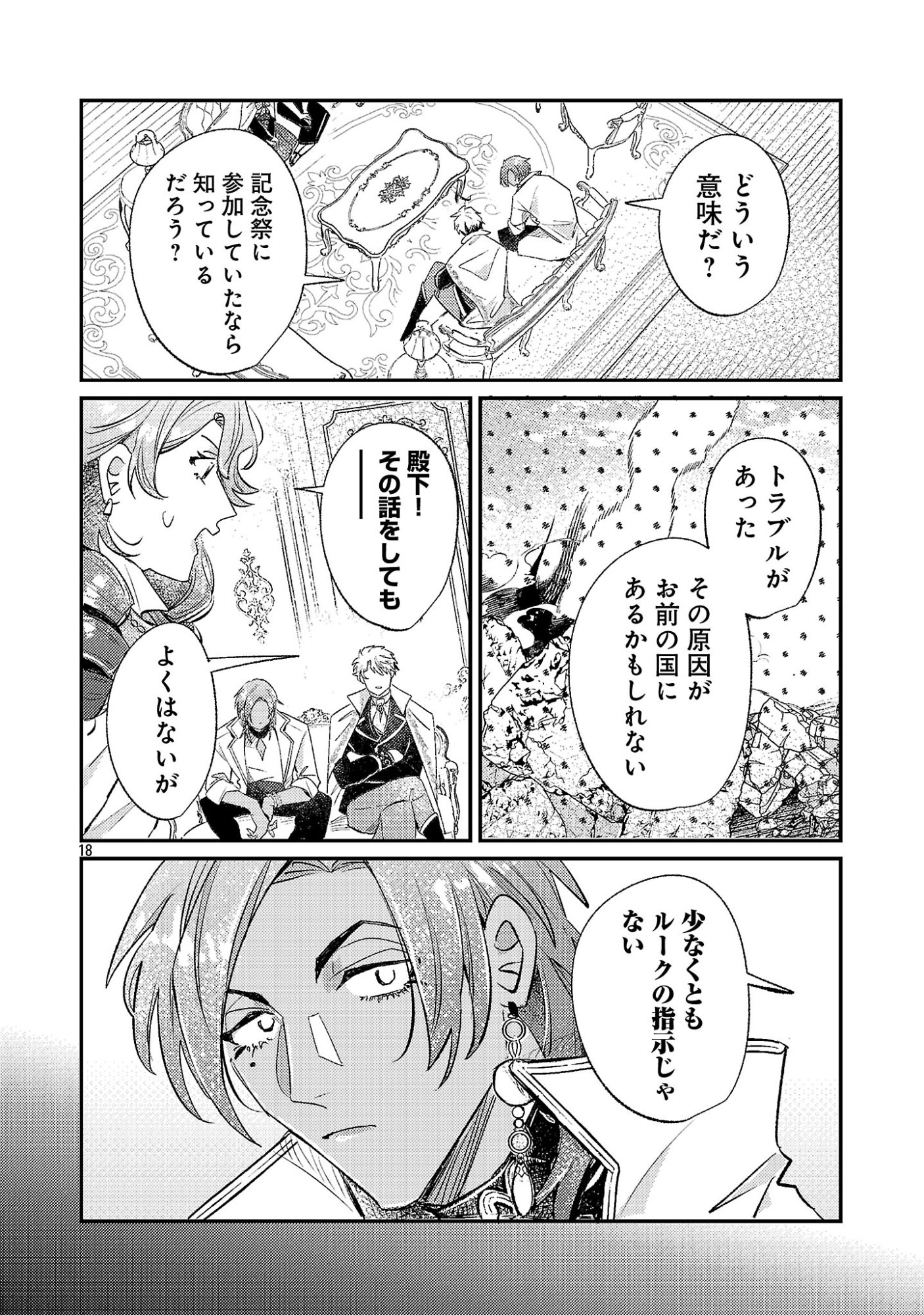 TENSAI MADOU GUSHI WA SOUKI RETIRE MEZASHITE GANBARIMASU Chap 19.2 - Pic 9