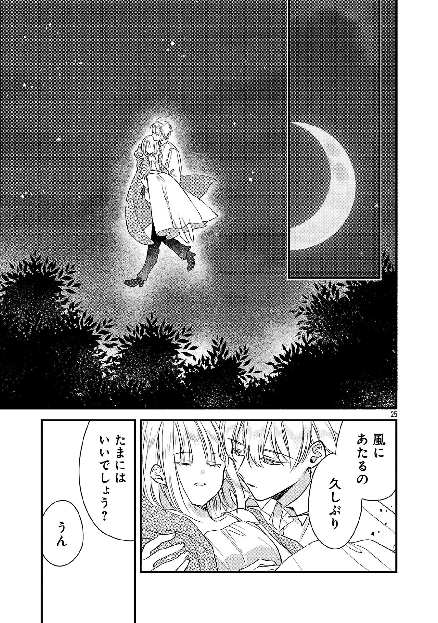 MAOU SAMA TO SUNADOKEI ~ TENSEI SHITARA YOUSEI-SAN DE SHOURAI NO MAOU NI YAMARERU HANASHI ~ RAW Chap 16.2 - Pic 9