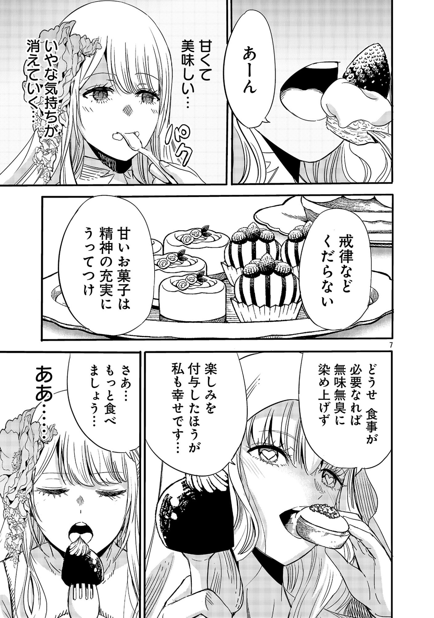 KOUSHAKU REIJOU NO ROURAKU MISSION ~MAOU TO NO SEIRYAKU KEKKON GA, JINRUI SAIGO NO KIRIFUDA DESU! … TTE, MAOU GA ONNA NO KO NO BAAI WA DOU SUREBA II NO DESU KA!? Chap 11.1 - Pic 9