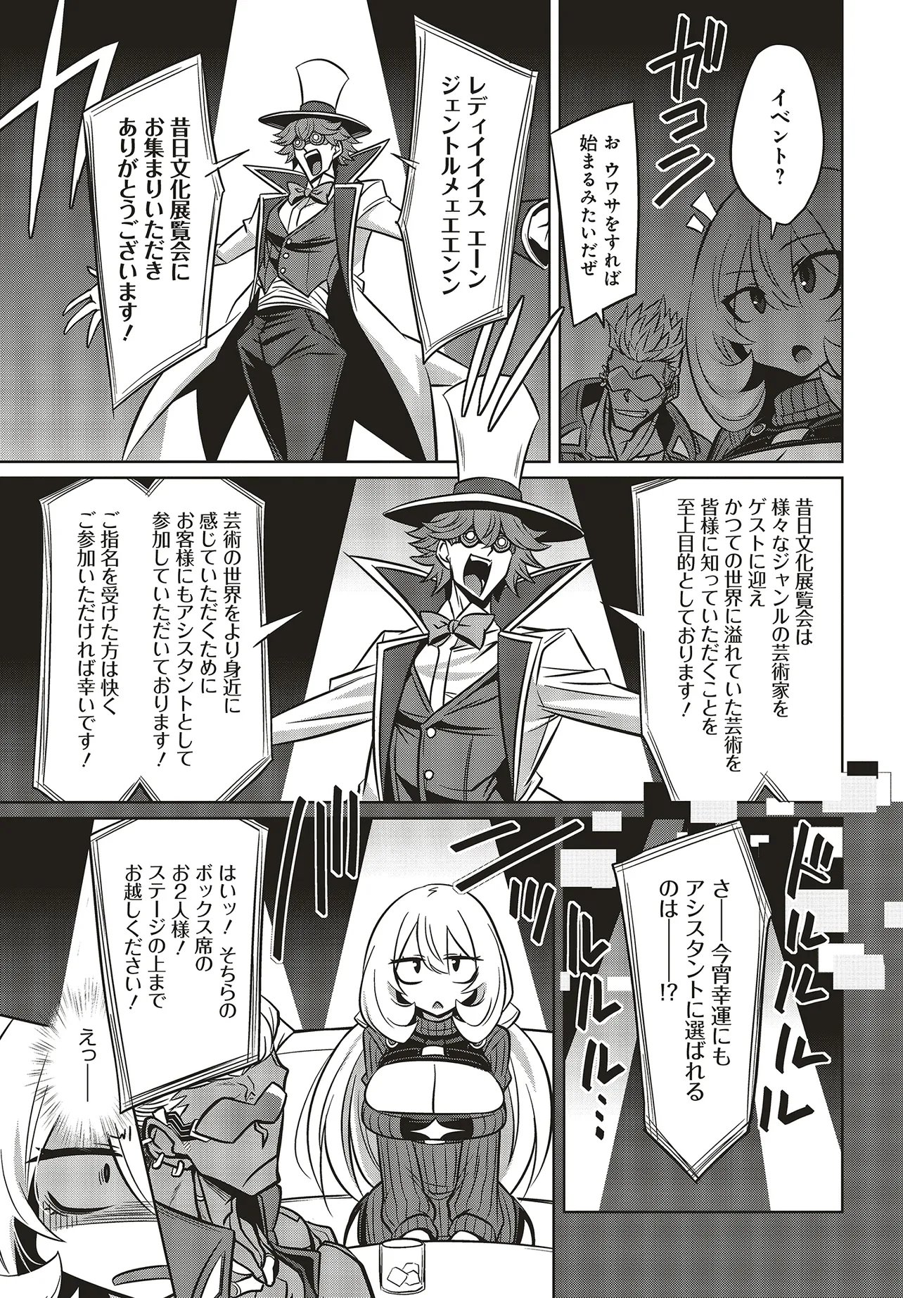 GOETIA SHOCK Chap 17.1 - Pic 9