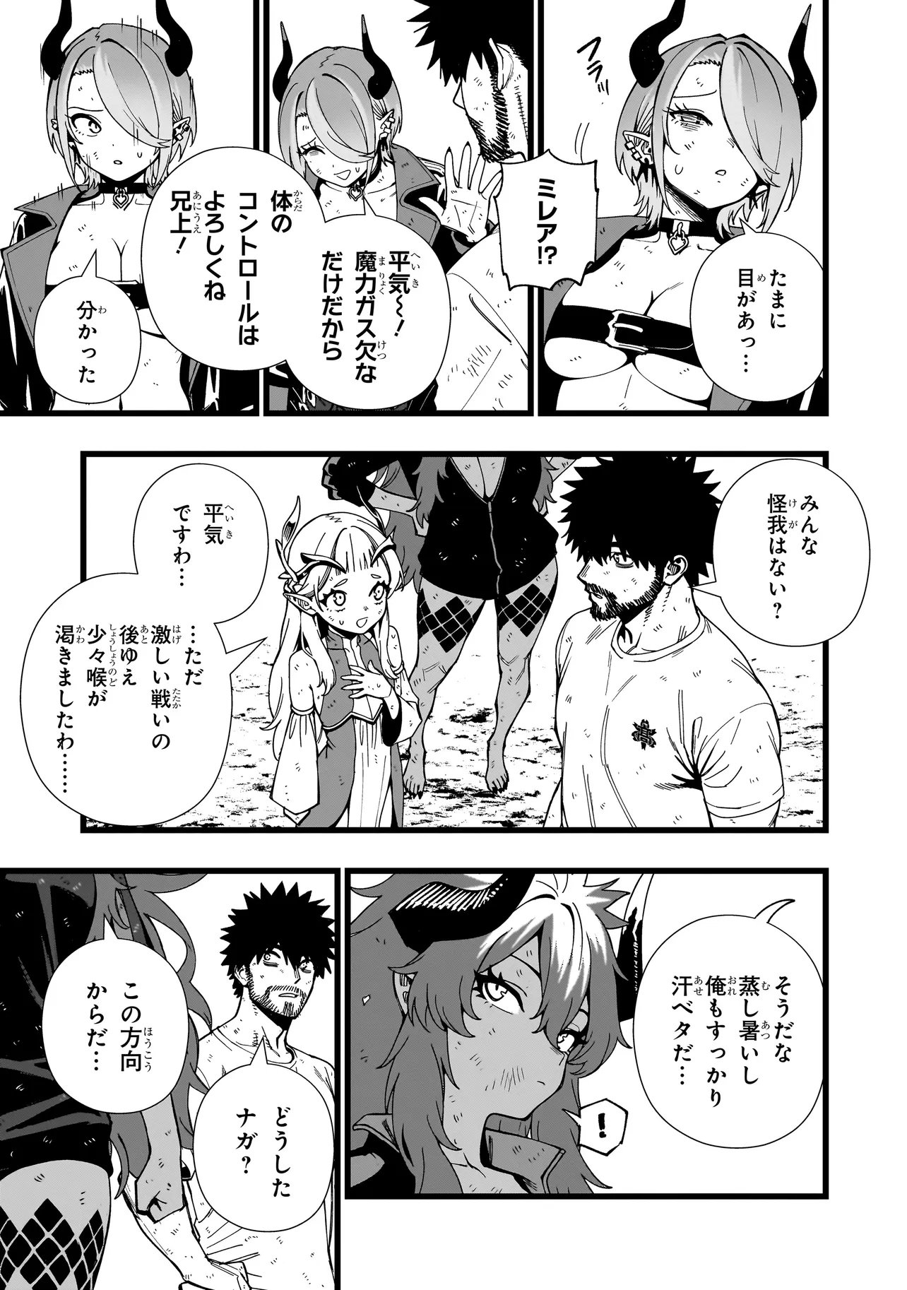 SENKI SURVIVAL SAGA - ISEKAI NO UNMEI WO KAKETA MUJINTOU FUJUN ISEIKOUYU - Chap 44 - Pic 9