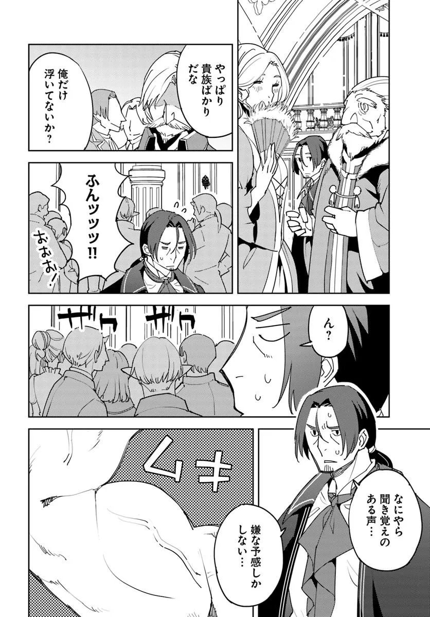HISABISA NI KENKOU SHINDAN WO UKETARA SAIKYOU STATUS NI NATTEITA: TSUIHOU SARETA OSSAN BOUKENSHA, IMASARA EIYUU WO MEZASU Chap 16.2 - Pic 9