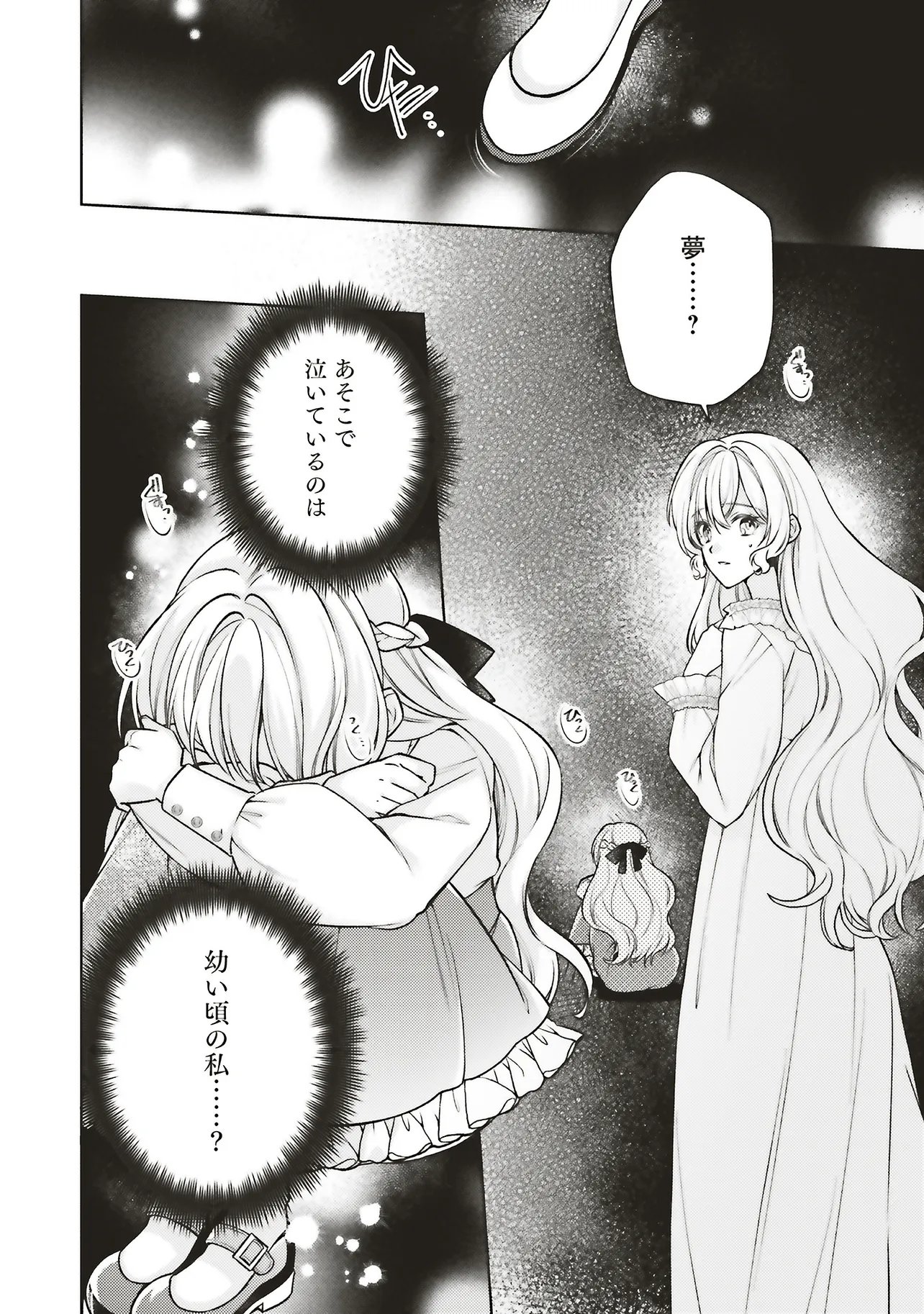 SEIJO NO CHIKARA DE KONYAKUSHA WO UBAWARETAKEDO, YARINAOSU KARA NI WA SUKINI WA SASENAI Chap 11.3 - Pic 9
