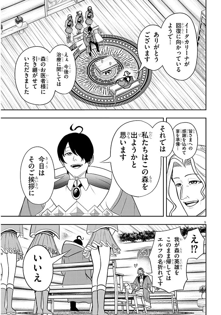 EIYUU ONNA KISHI NI YUUNOU TO BARETA ORE NO BIJIN HAREM KISHIDAN: GAIKAKU HIKUME NO KIJUTSU KISHIDAN Chap 21.1 - Pic 9