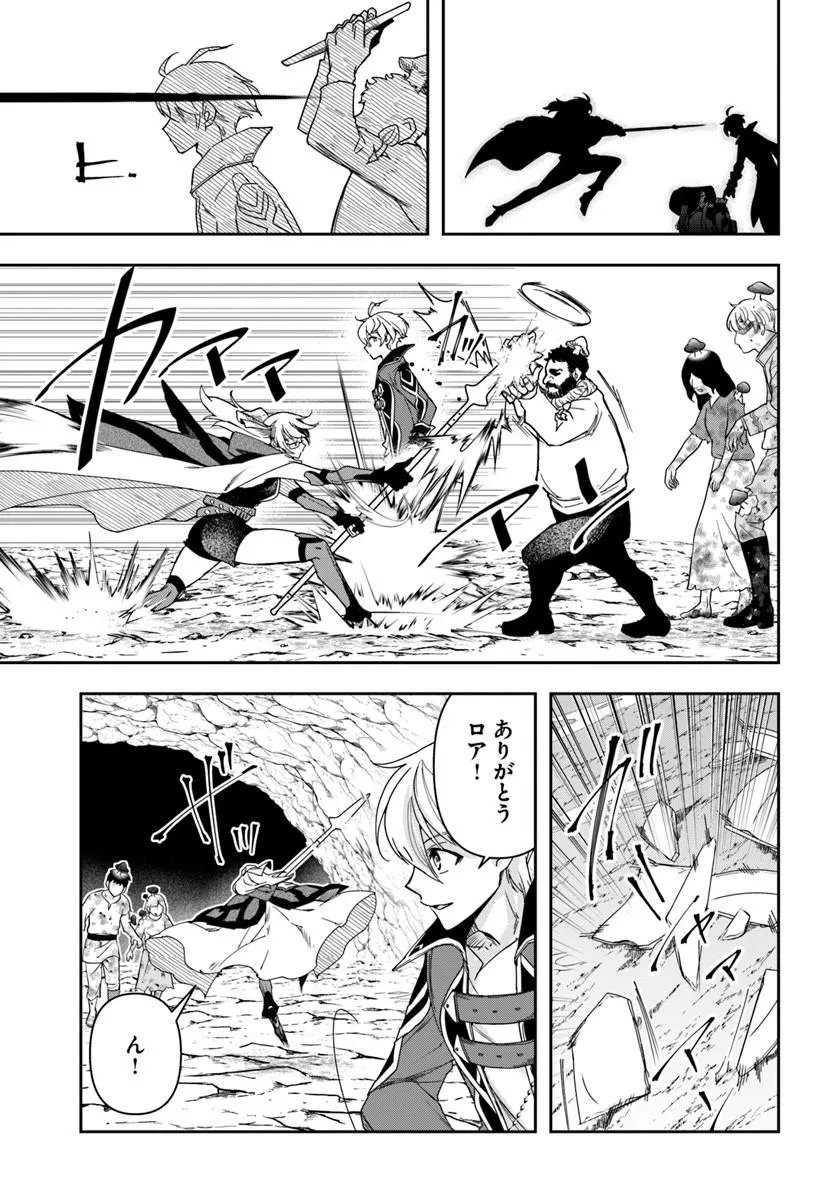 HENKYO NO RENKINJUTSU SHI IMASARA YOSAN ZERO NO SHOKUBA NI MODORU TOKA MO MURI Chap 48.1 - Pic 9