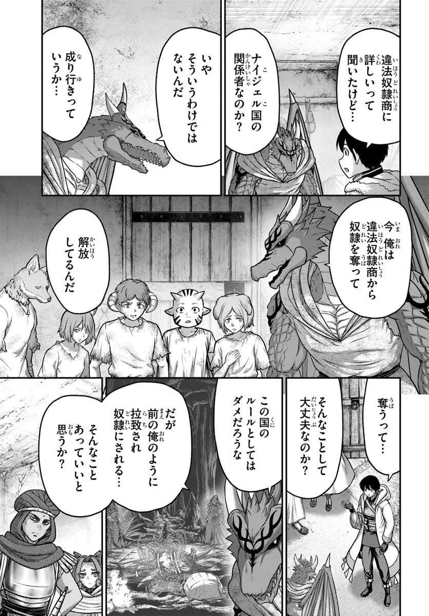OSANANAJIMI NO KYUU PARTY KARA TSUIHOU SARETA KIYOSHIJUU ZUKAI. BANNOU SHIEN MAHOU TO NAKAMA O FUYASHITE SAIKYOU E! Chap 64.1 - Pic 9