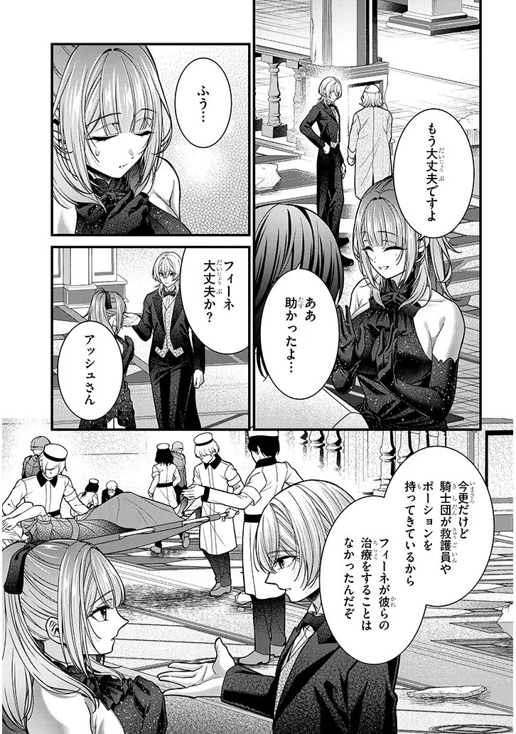 ROJIURA DE HIROTTA ONNANOKO GA BAD END GONO OTOME GAME NO HEROINE DATTA KEN - RAW Chap 11.2 - Pic 9