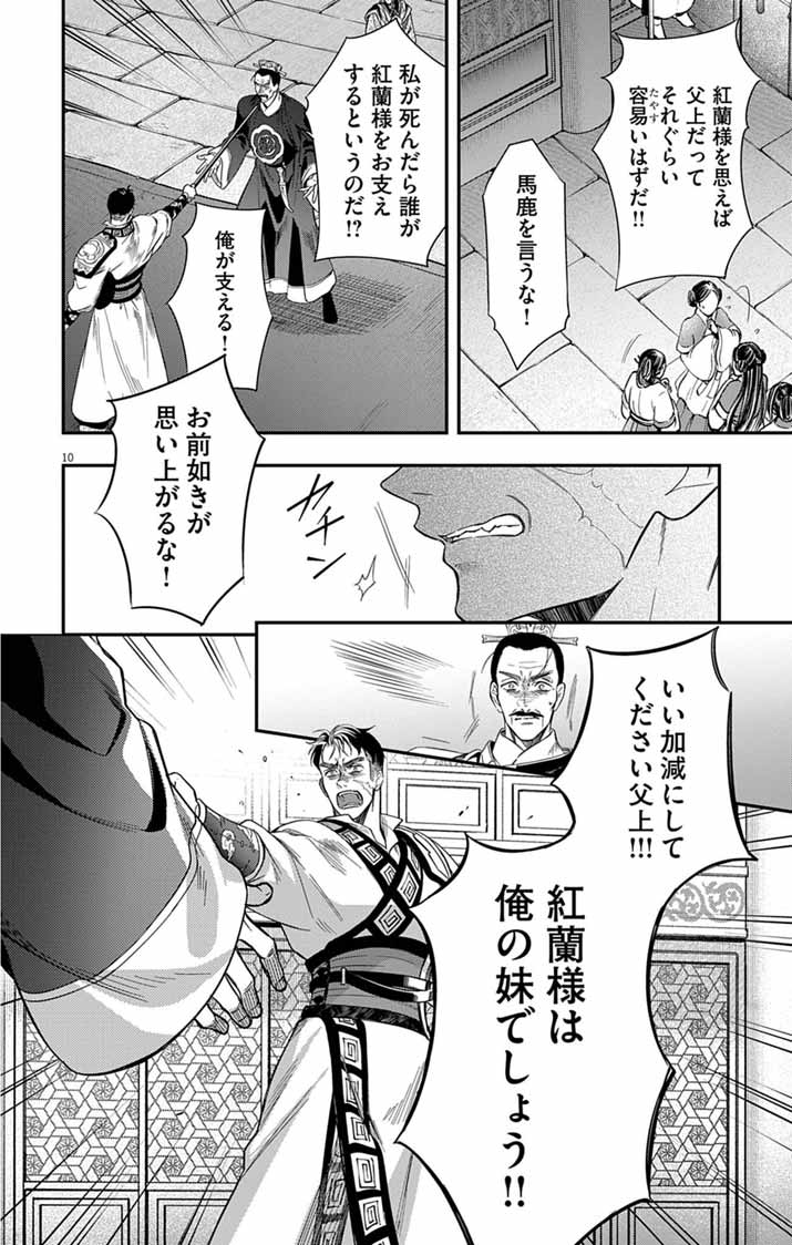 GOKUAKUJOTEI NO KOUKYU Chap 19 - Pic 9