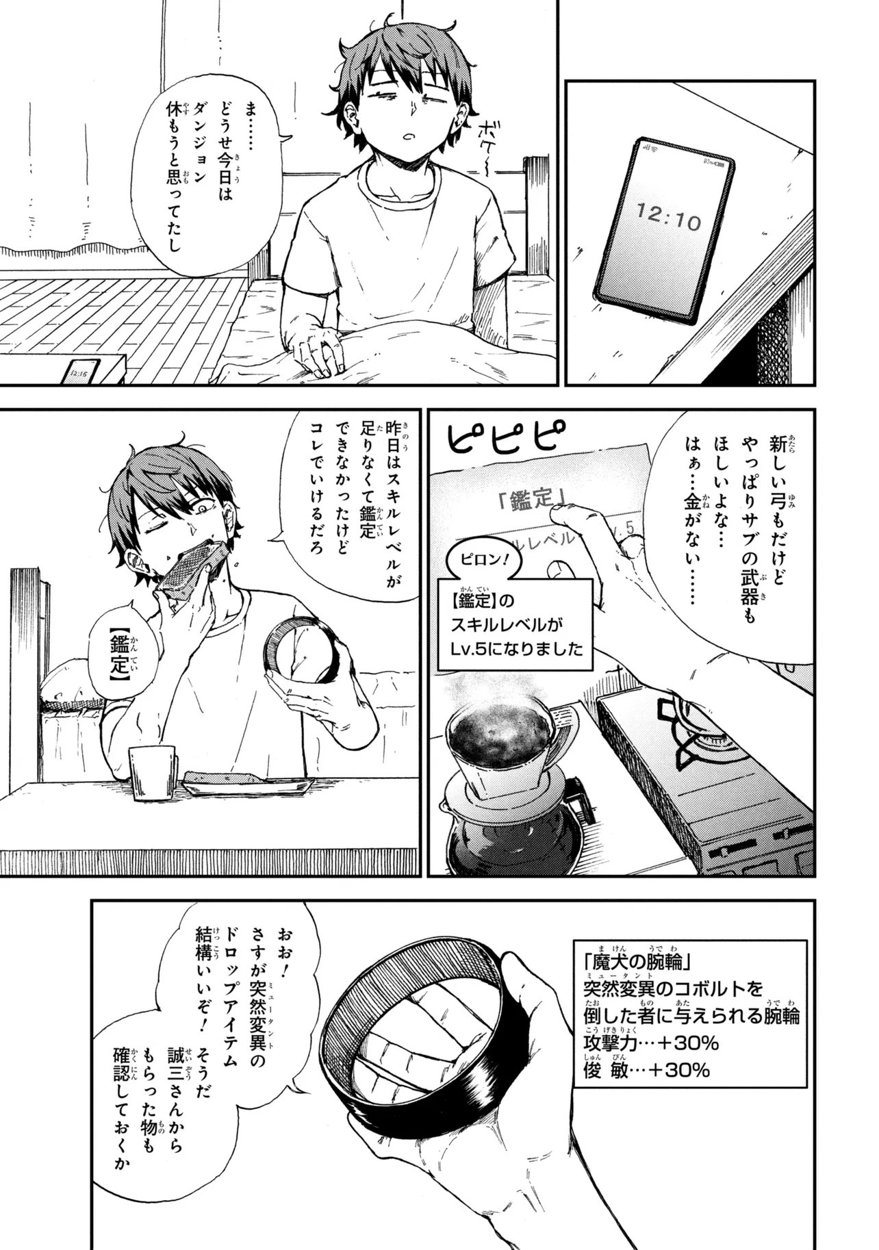 HICCHUU NO DUNGEON TANSAKU: HICCHUU NA NO DE ANZENKEN KARA PECHIPECHI YA WO UTTE LEVEL UP Chap 4.1 - Pic 9