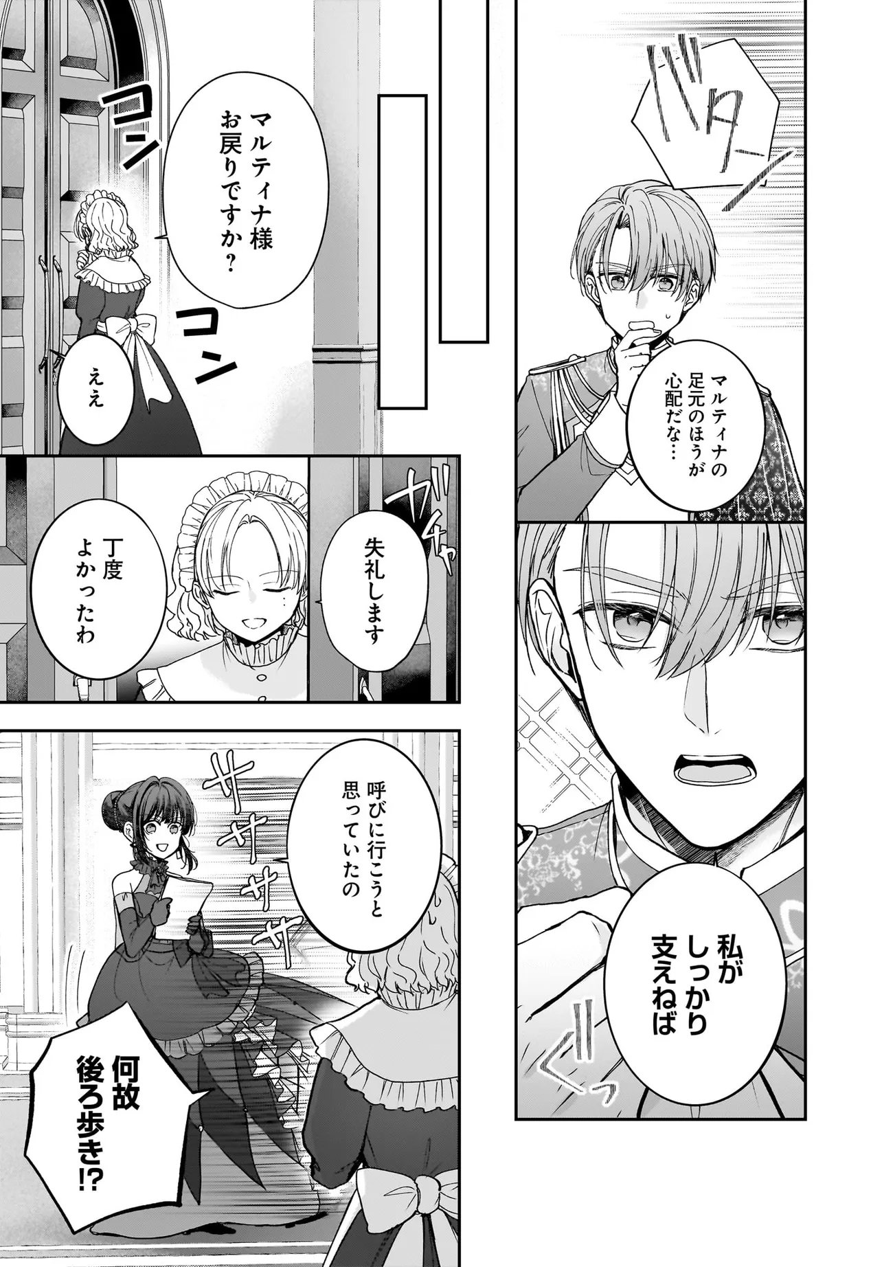 SHOKUGYOU OUHI DESU NODE OU NO DEKIAI WA GOENRYO NEGAIMASU Chap 5.2 - Pic 9