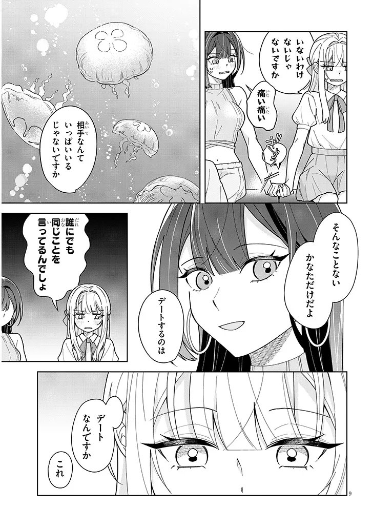 AFTERNOON TEA WA IKAGA DESU KA? WATASHI TO SENPAI NO, FUJUN DE ICHIZU NA FUTARI GURASHI Chap 5 - Pic 9