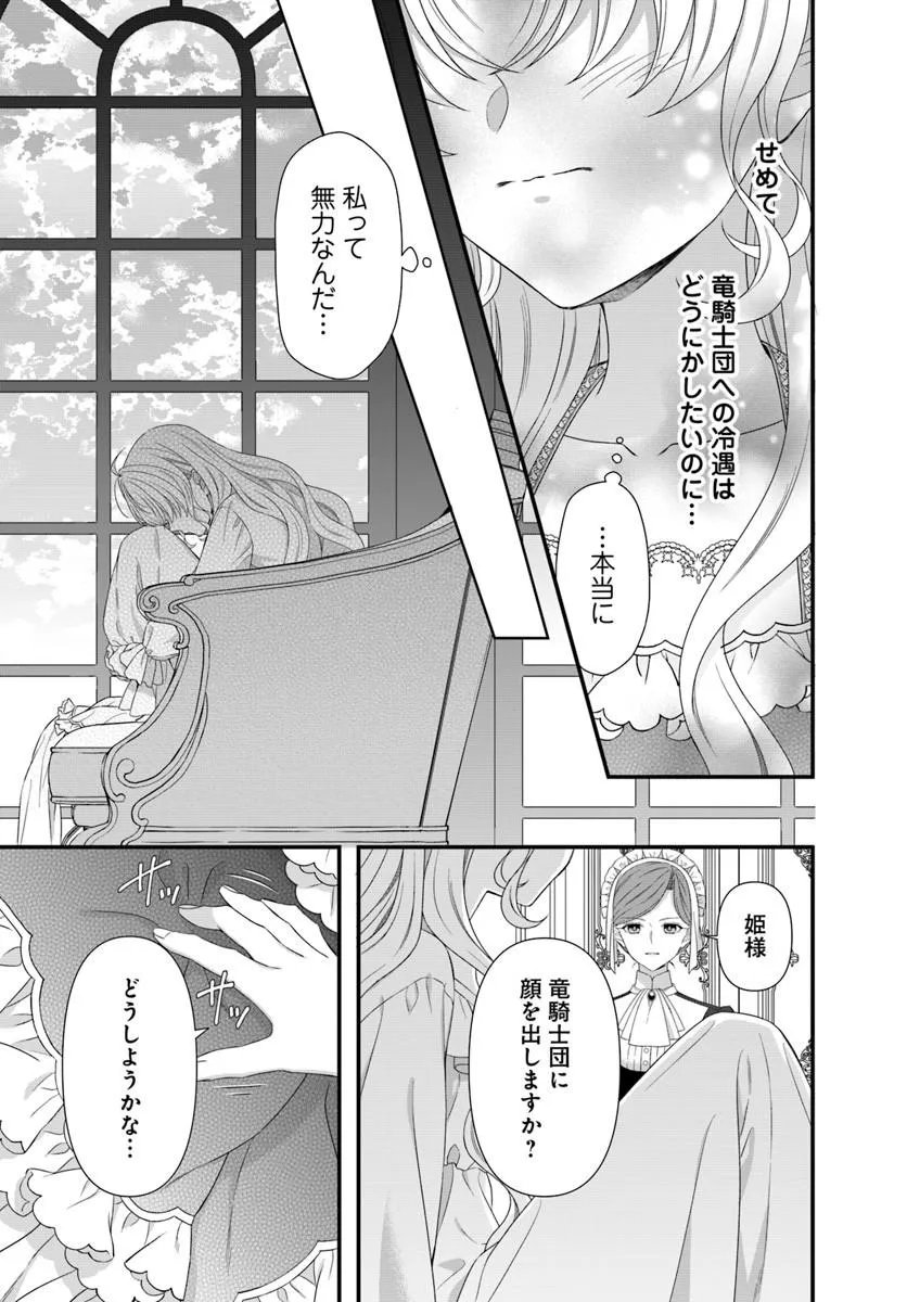OUJO DESHITA GA KOSSORI RYUU KISHIDAN NO SENZOKU KUSUSHI NI NARIMASHITA! Chap 12.1 - Pic 9