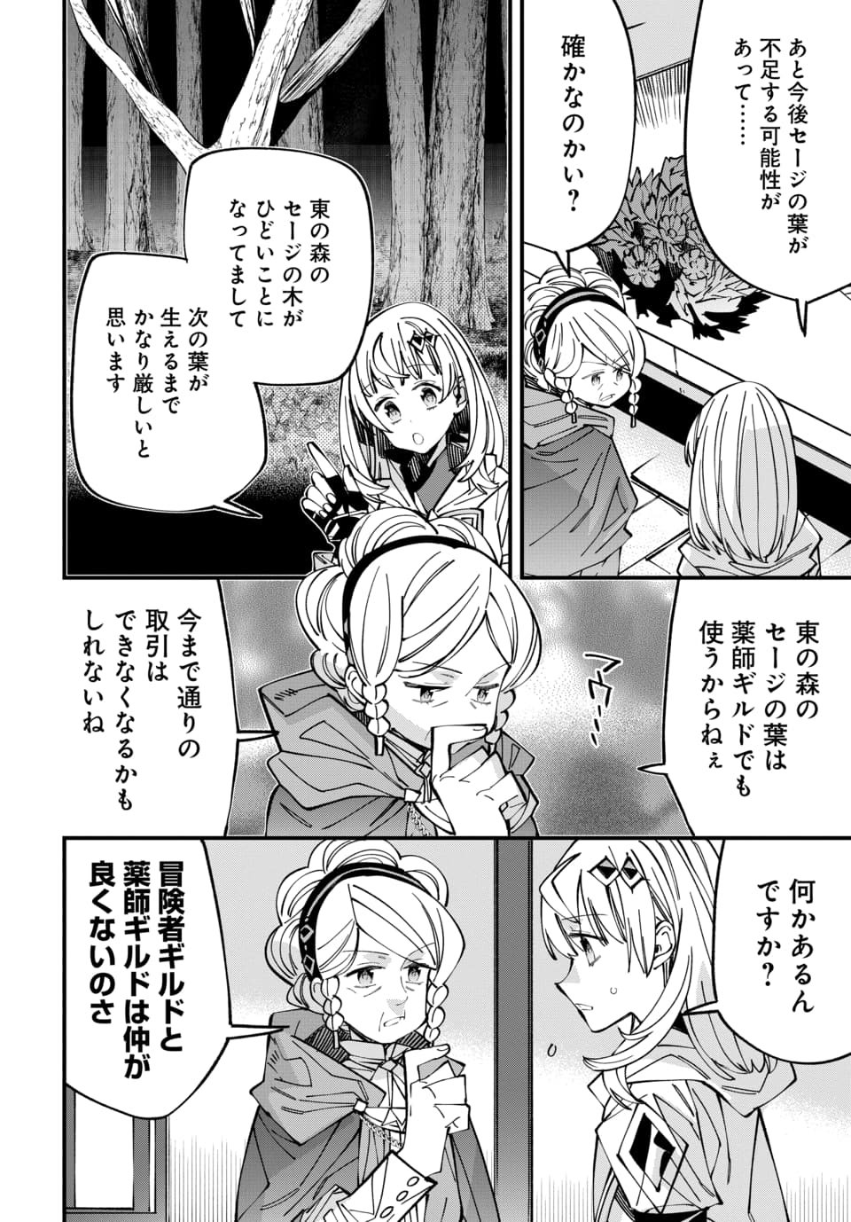 ISEKAI NI ITTA NODE TE NI SHOKU WO MOTTE IKINOBIMASU Chap 9.2 - Pic 9