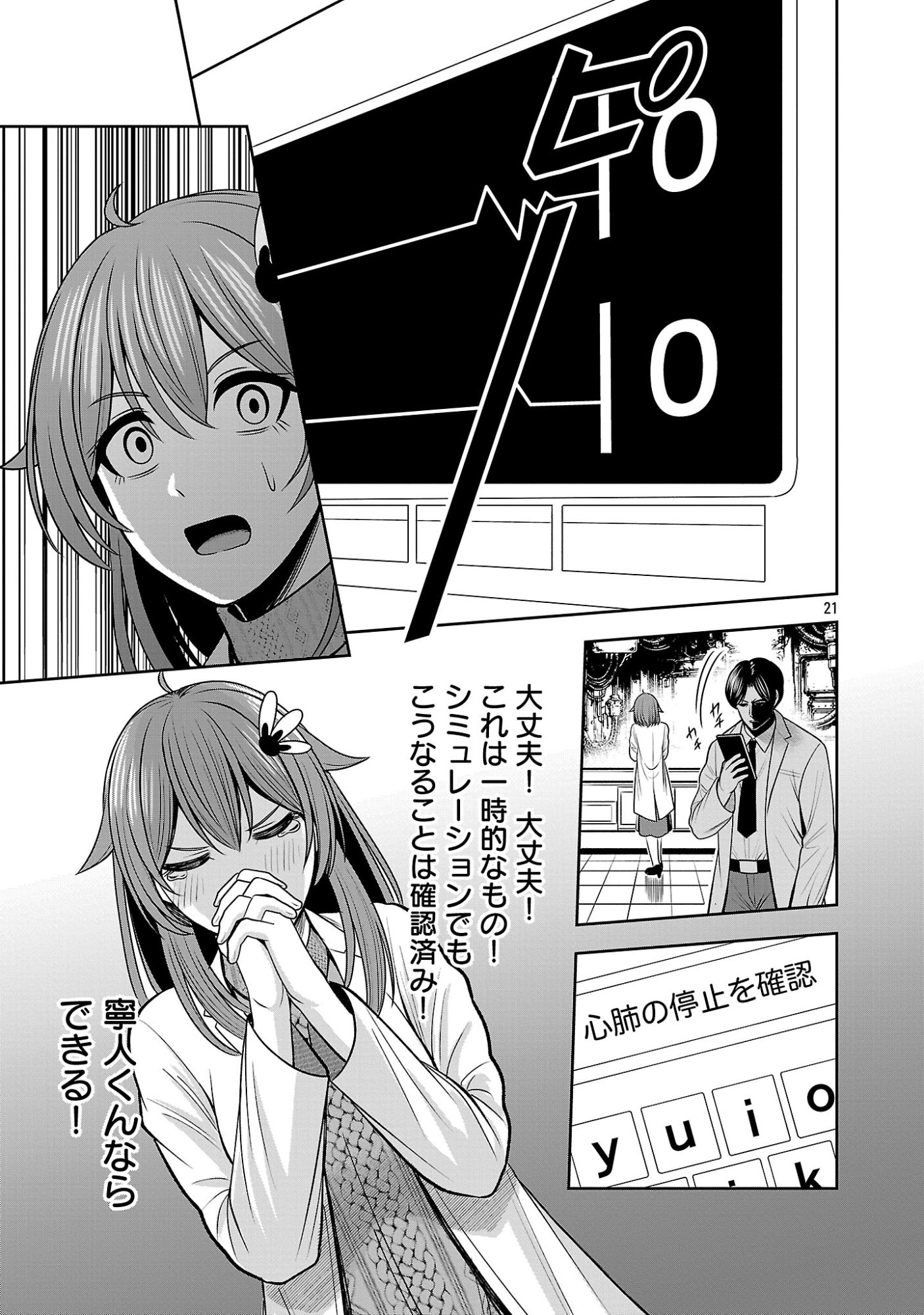 THE EVIL ORGANIZATION'S RECRUITMENT AD Chap 33.2 - Pic 9