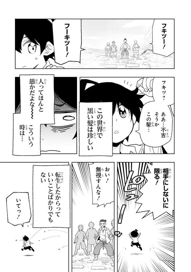 HAI GAMER NO NOUFU TENSEI: ORE DAKE GA SHITTE IRU SAIJAKU SHOKUNOU NO SHINKASAKI DE NARIAGARU!? Chap 1.3 - Pic 9