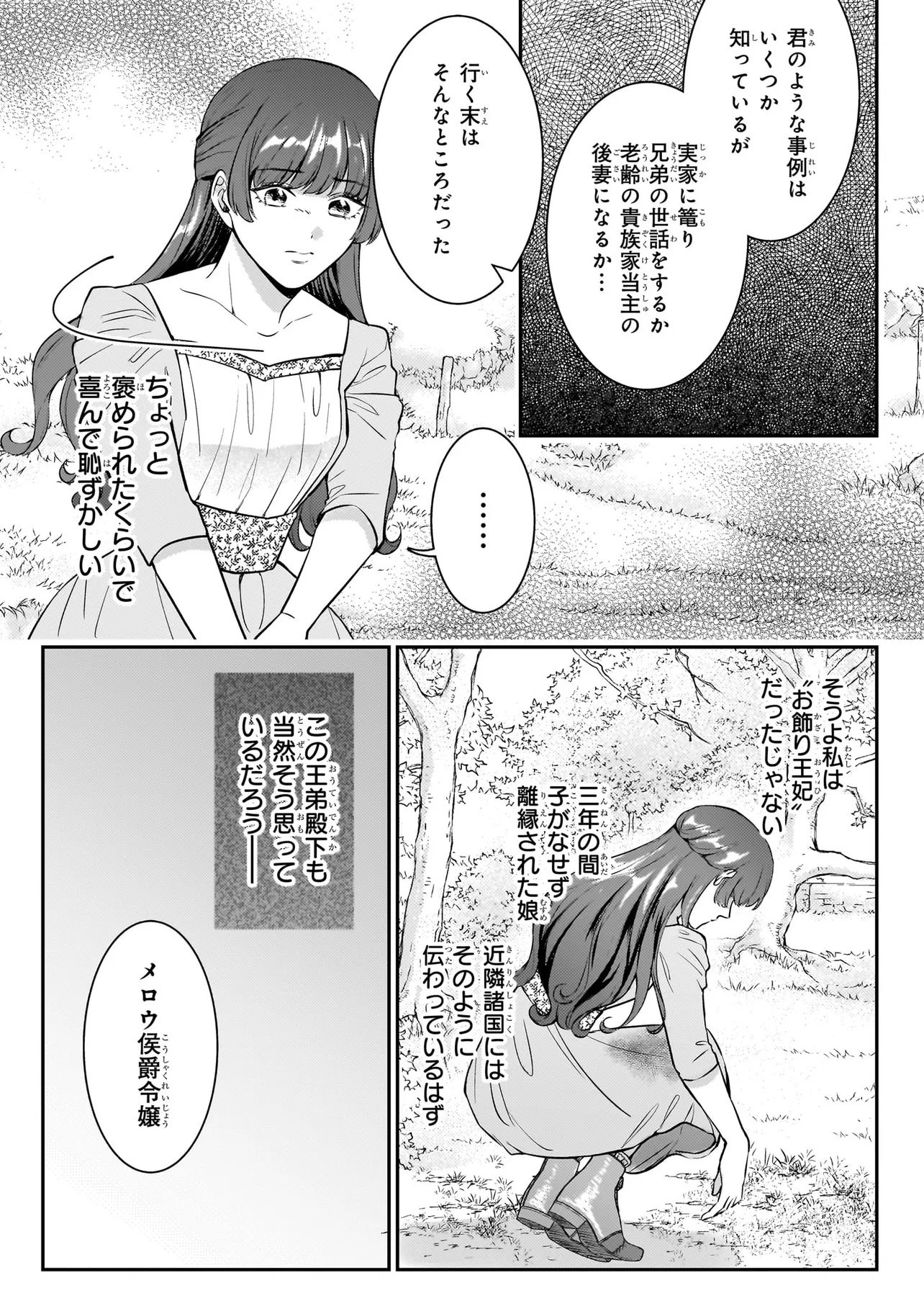 BOKOKU WO SUTETA REIGU OKAZARI OJI-HI WA, RINGOKU NO GAIKO-KAN TONARI HONRYO HAKKI SHIMASU Chap 2 - Pic 9