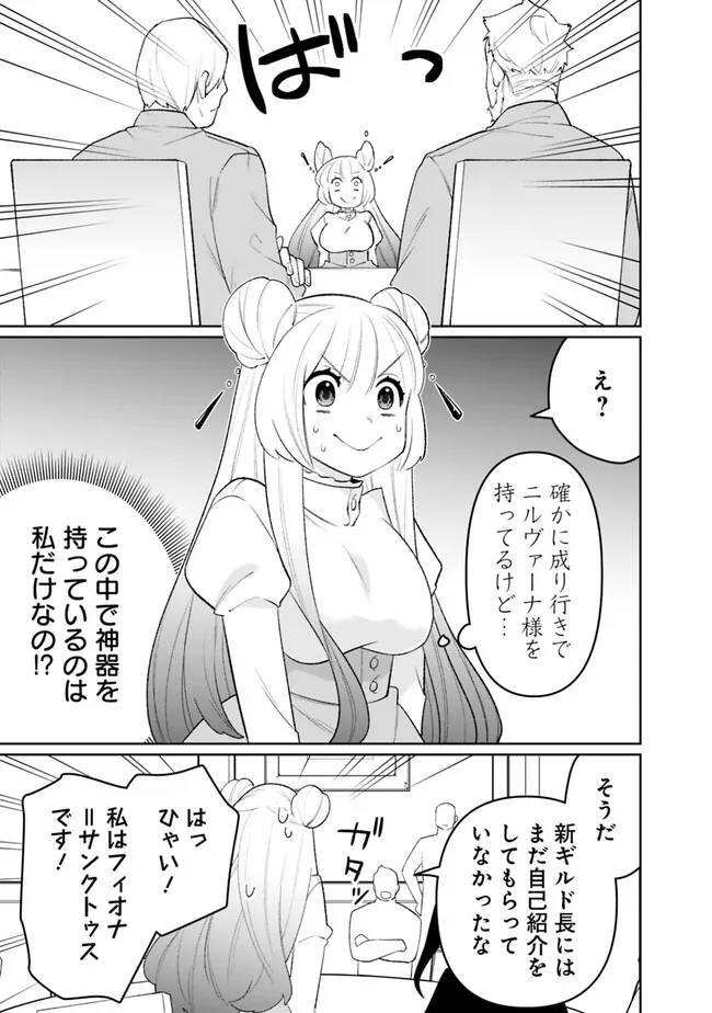 GUILD TSUIHOUSARETA ZATSUYOU-GAKARI NO GEKOKUJOU - CHOU BANNOU NA SEIKATSU SKILL DE SEKAI SAIKYOU - RAW Chap 86 - Pic 9