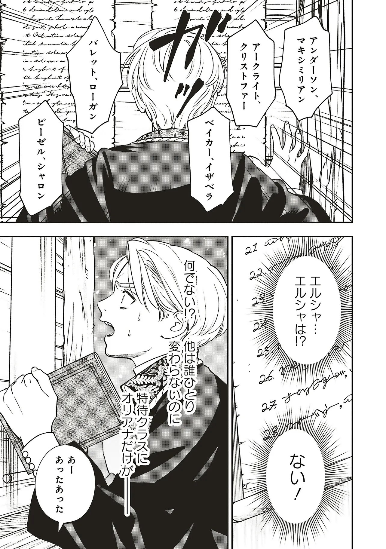 SHI NI MODORI NO MAHOU GAKKOU SEIKATSU WO, MOTO KOIBITO TO PROLOGUE KARA (※TADASHI, KOUKANDO WA ZERO) Chap 33.3 - Pic 9