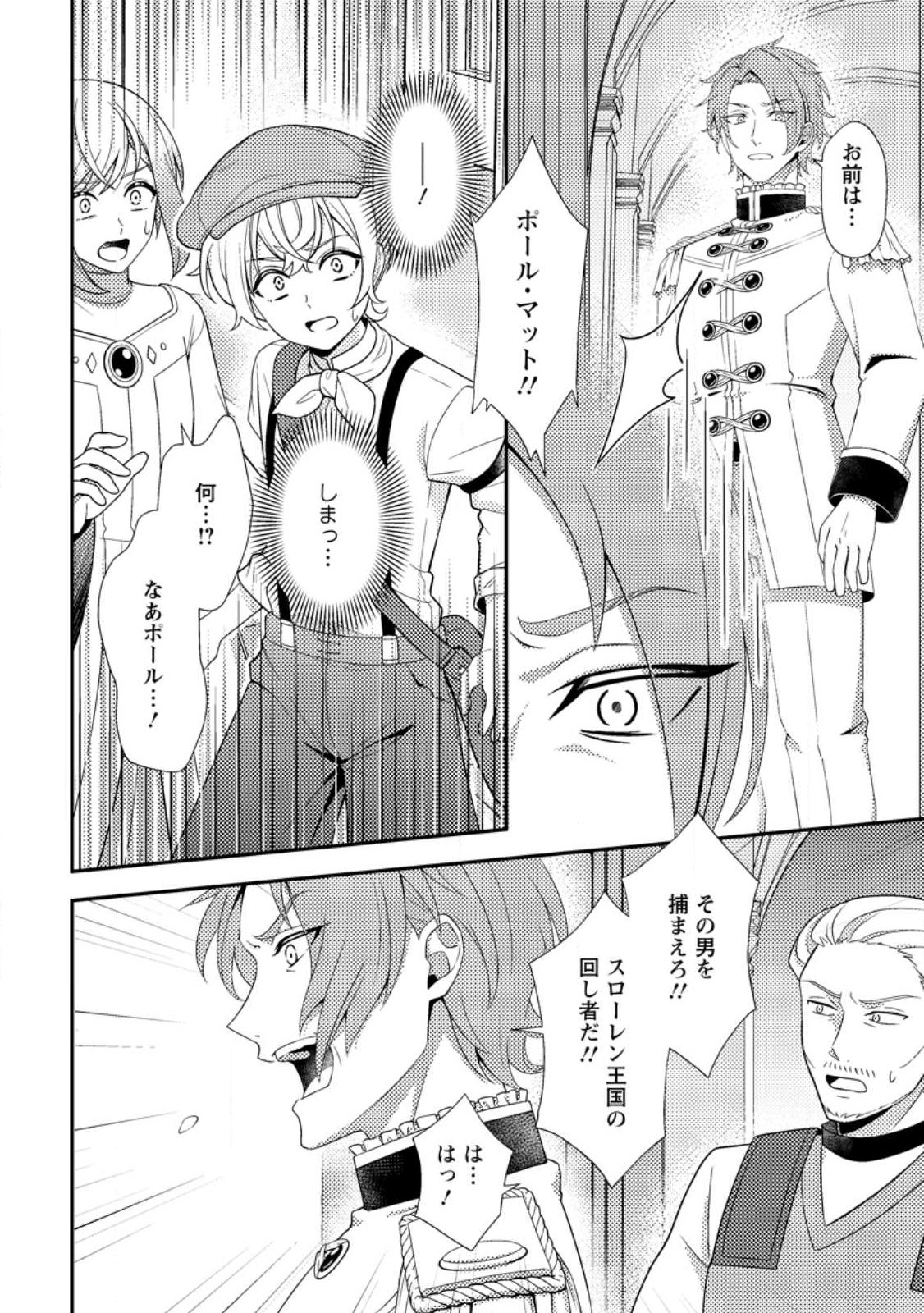 NISEMONO NI UBAWARETA SEIJO NO CHII, NANTONAKUSHITEMO TORIKAESA... NAKUTE IIKKA! Chap 19.3 - Pic 9