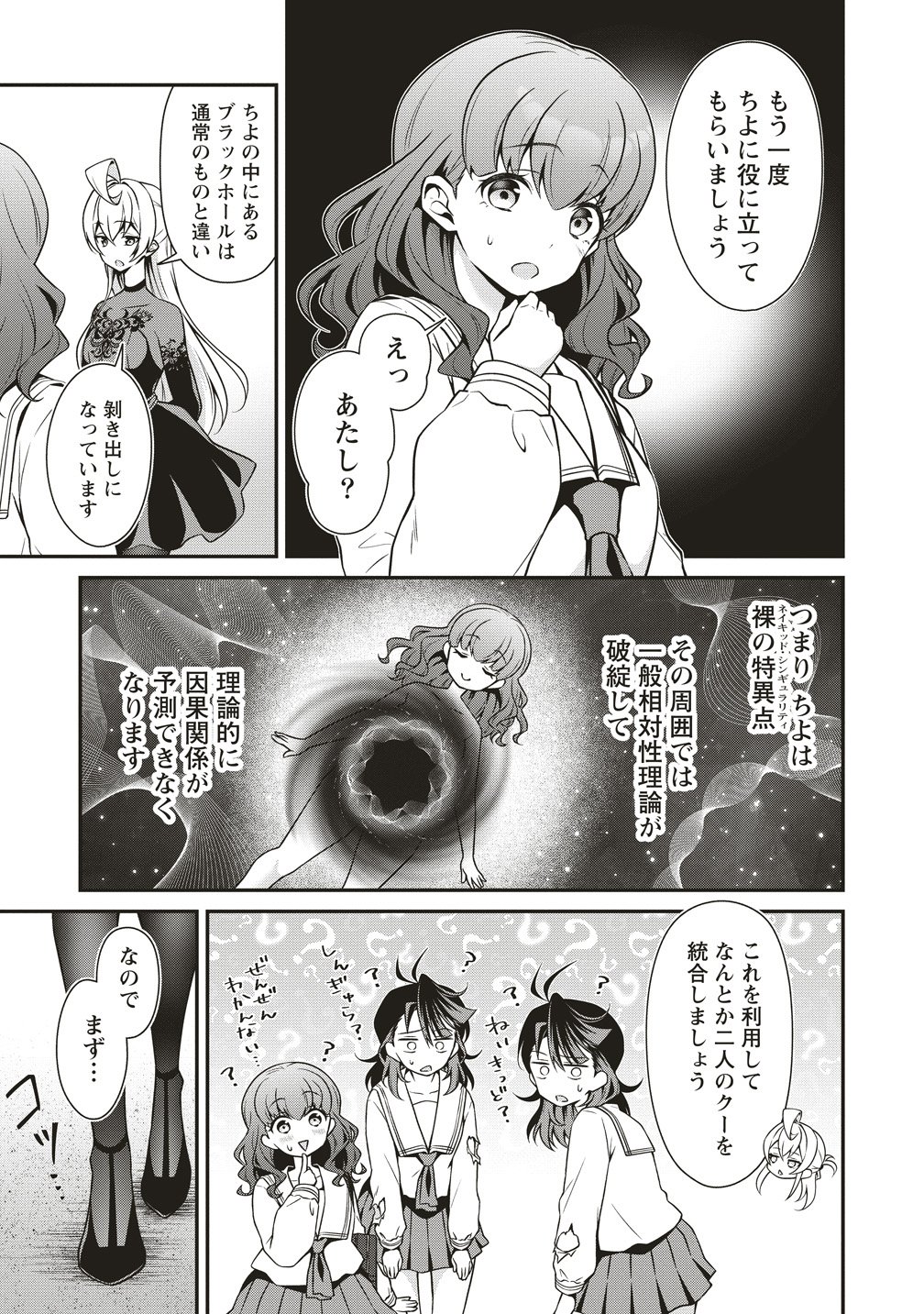 U WA UCHUU YABAI NO U! Chap 18 - Pic 9