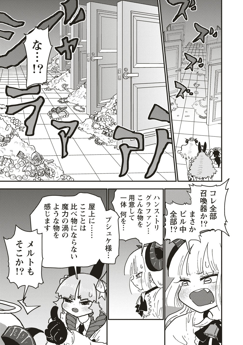 TSUIHOU DATA TENSHI GIRI GIRI GUILTY MELTDOWN Chap 8 - Pic 9