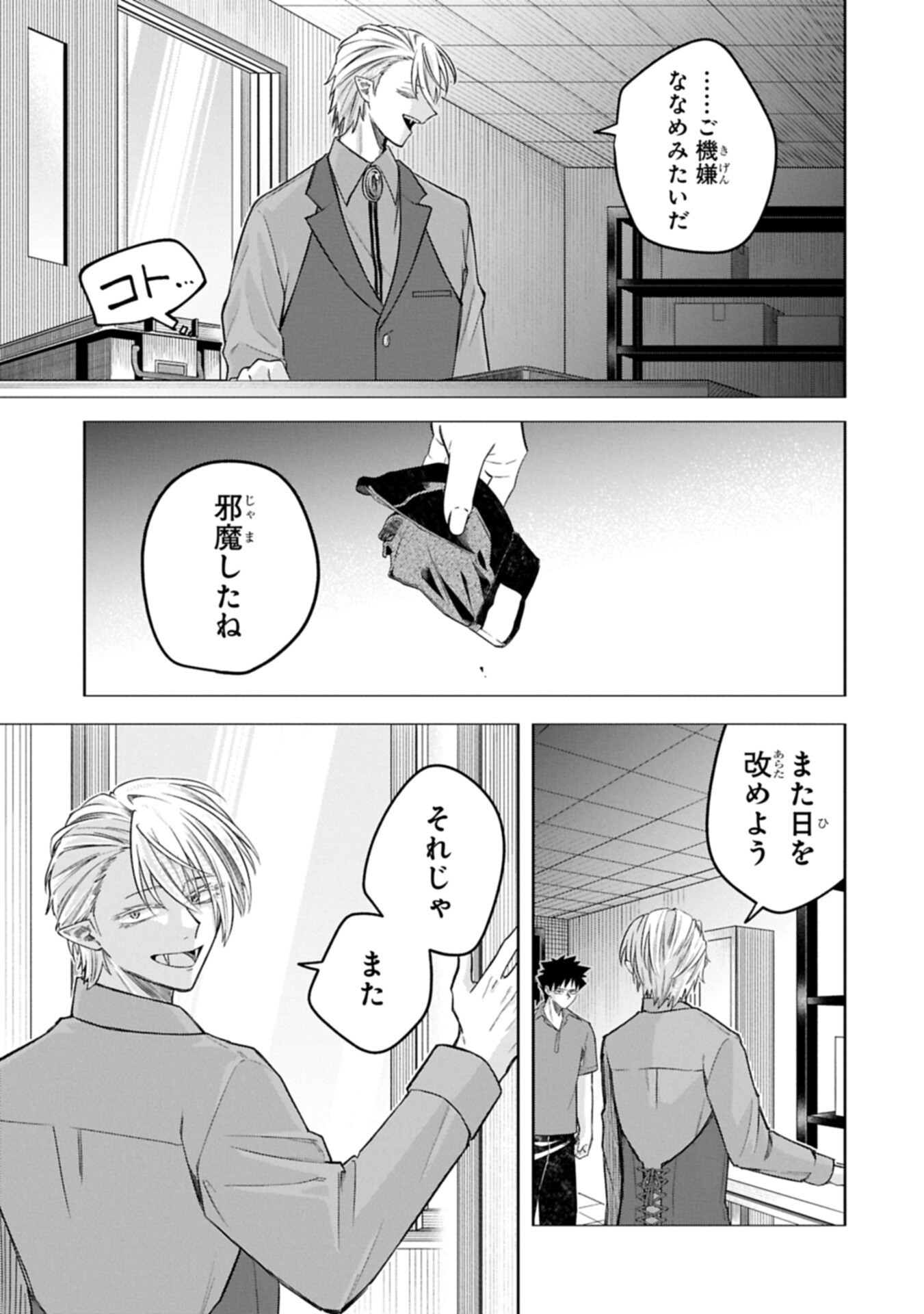 KOTONARU KATACHI NO MONODOMO YO Chap 8.2 - Pic 9