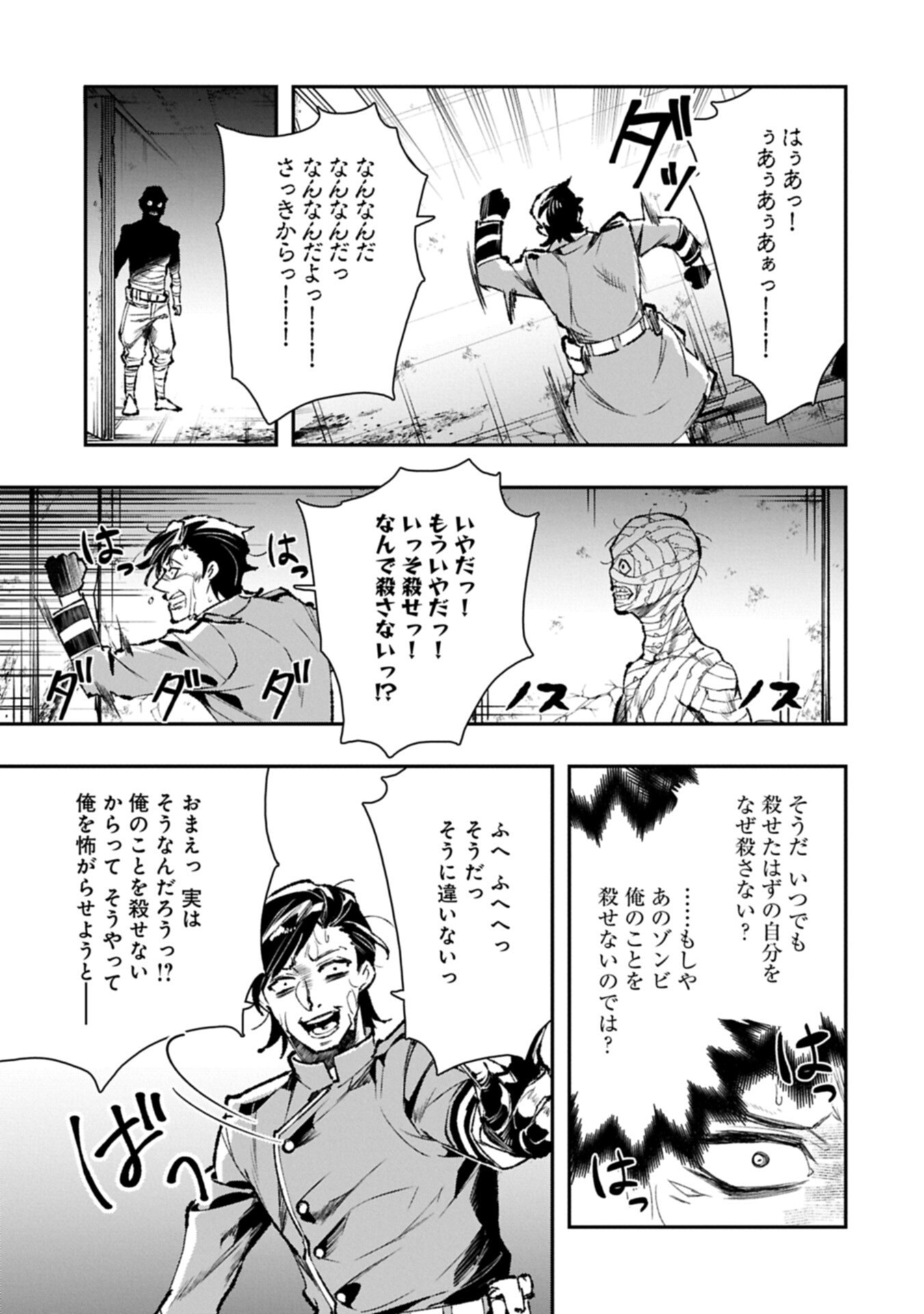 ITAN NO DARK HEALER, MAKOKU KANBU TOSHITE JINRUI WO SUITAI NI MICHIBIKU YOU DESU ~TADA KOKORO ODAYAKA NI RIEKI TO CHISHIKI WO TSUIKYUU SHITAI DAKE NA NO NI~ RAW Chap 12.1 - Pic 9