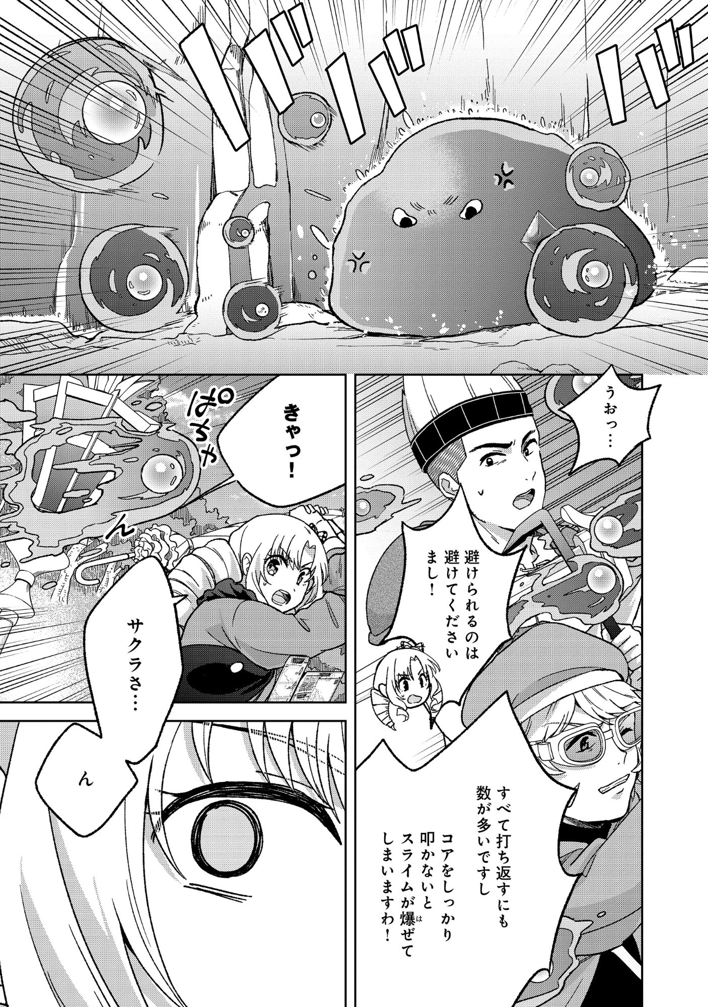 ITSUKA OJOU-SAMA NI NARITAI KEI DUNGEON HAISHINSHA GA HONMONO NO OJOU-SAMA NI NARU MADE - RAW Chap 13.1 - Pic 9