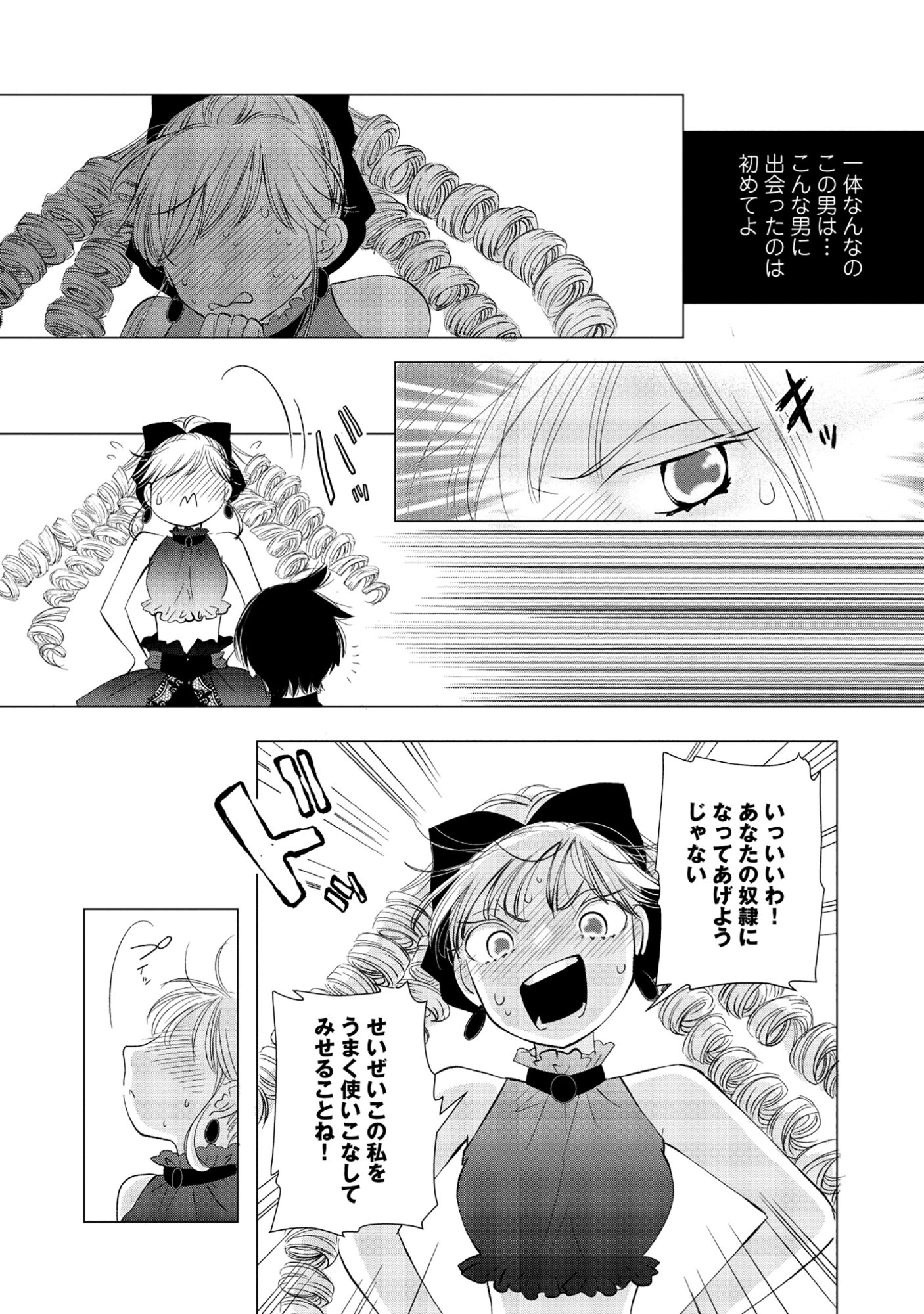 YUSHA NO ATEUMA DE SHIKA NAI AKUYAKU KIZOKU NI TENSEI SHITA ORE YUSHA DE HA OSHI HEROINE WO FUKO NI SHIKA DEKINAINODE, ORE GA KANOJO WO SHIAWASE NI SURU TAME NI GAME CHISHIKI TO KAJONA DORYOKU DE SCENARIO WO BUKKOWASHIMASU Chap 20.1 - Pic 9