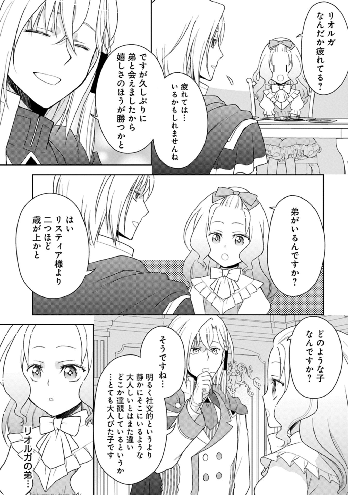 SANDOME NO JINSEI WA, WASURESARARETEITA OUJOUSAMA DESHITA ~HEION NI KURASHITAI DAKE NANO NI, ZENSE NO KOTO WA MOU UNZARI!~ RAW Chap 5.2 - Pic 9