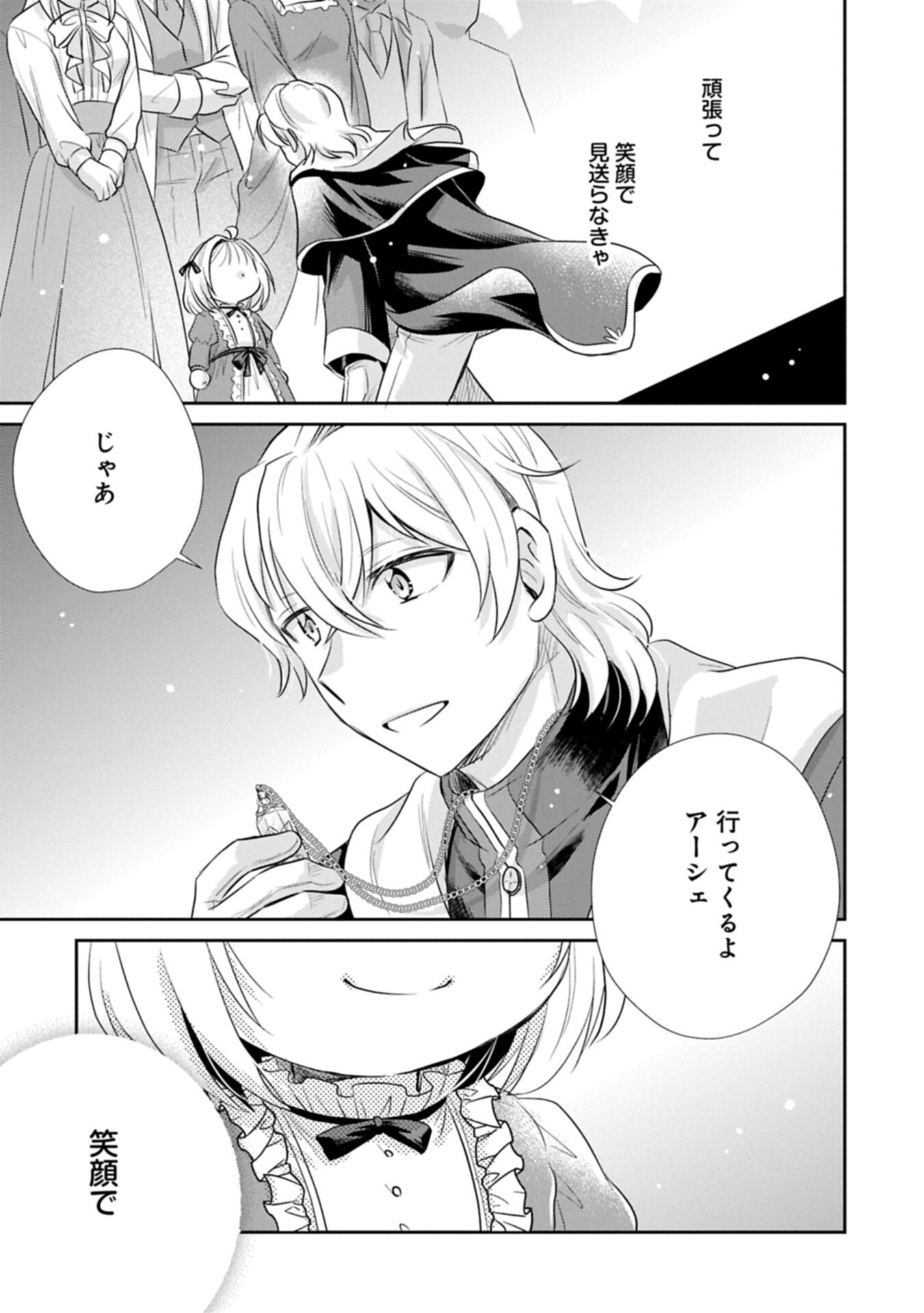 TENSEI SHITARA SAIAI NO KAZOKU NI MOUICHIDO DEAEMASHITA - AFURERU AI WO KONO HITOSARA NI NOSETE Chap 21.2 - Pic 9