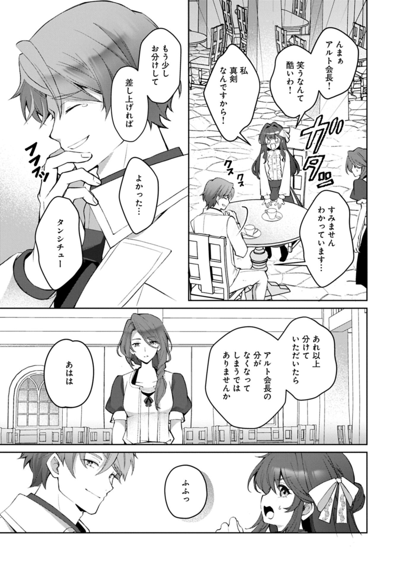 TENSEI SHIMASHITA, SARANA KINJE DESU. GOKIGENYOU. KON’YAKU HAKI SARETA NO DE INAKA DE KIMAMA NI KURASHITAI TO OMOIMASU Chap 23.1 - Pic 9