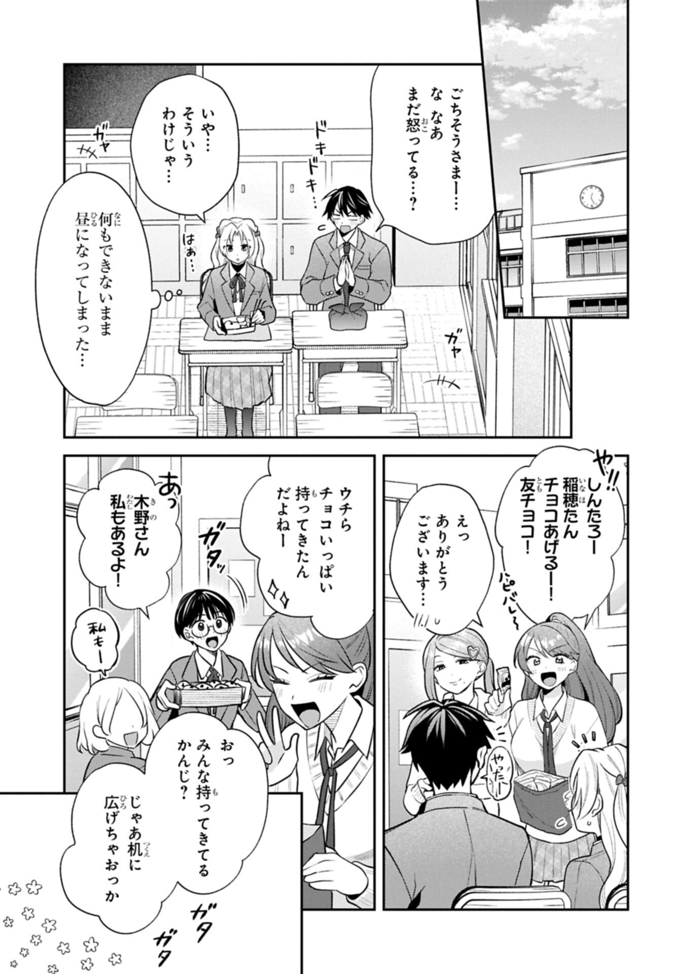 INAHO-KUN IS SUPPOSED TO BE A FAKE SWEETHEART Chap 46 - Pic 9