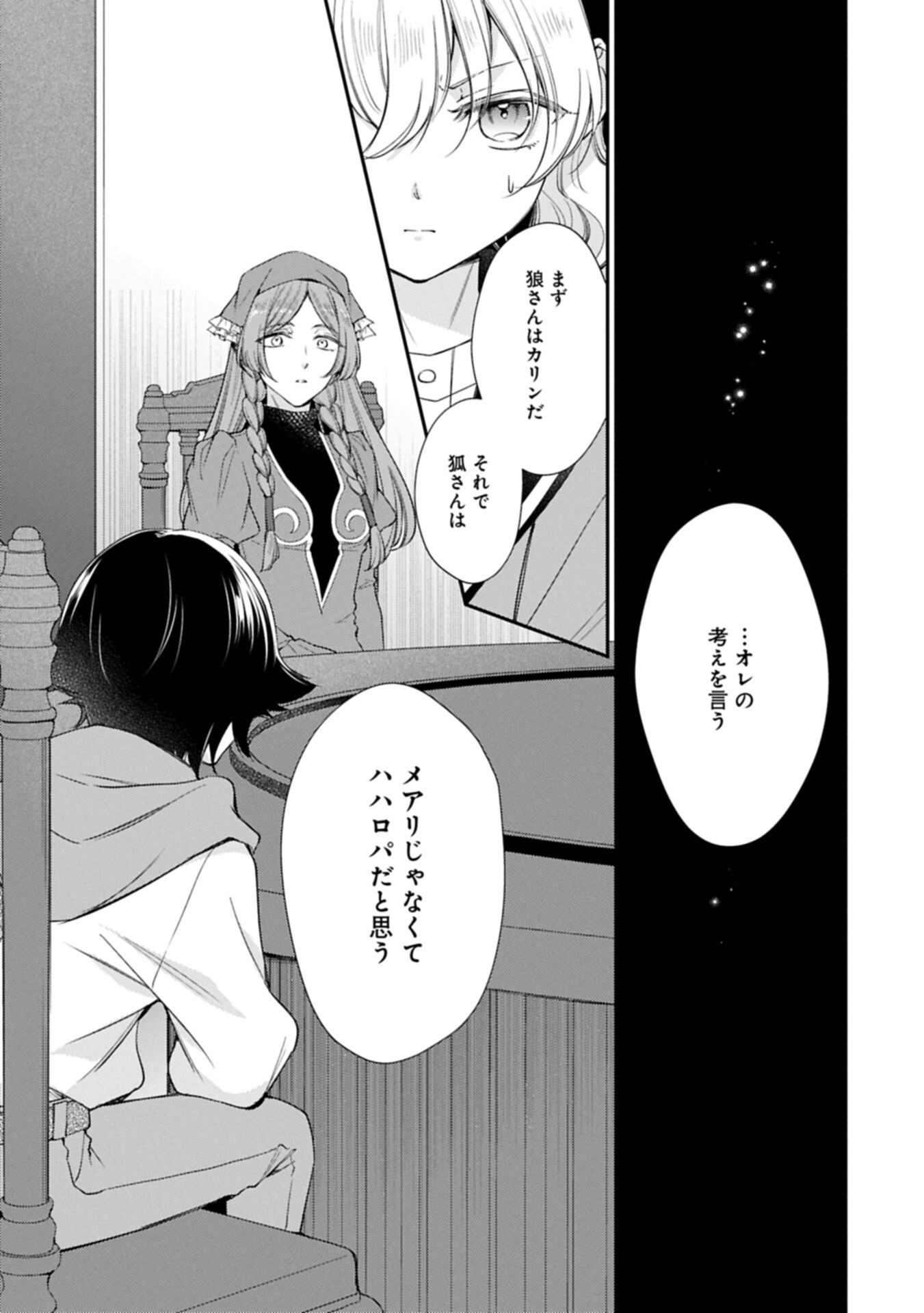 TSUIHOUSARETA SEIJO DESUGA, JITSUWA KUNIJUU KARA AISARE SUGI TETE KOWAI NDESUKEDO!? Chap 28.1 - Pic 9